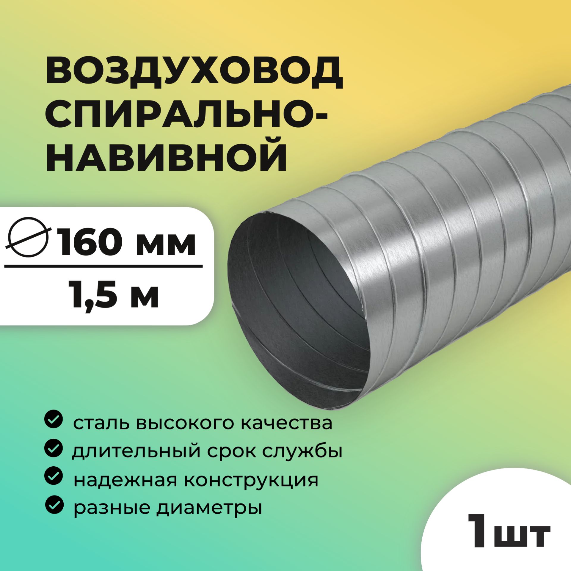 воздуховод спирально-навивной 160. воздуховод спирально-навивной 160. воздуховод спирально навивной из оцинкованной стали. воздуховод спирально-навивной 315. воздуховод спирально навивной из оцинкованной стали.