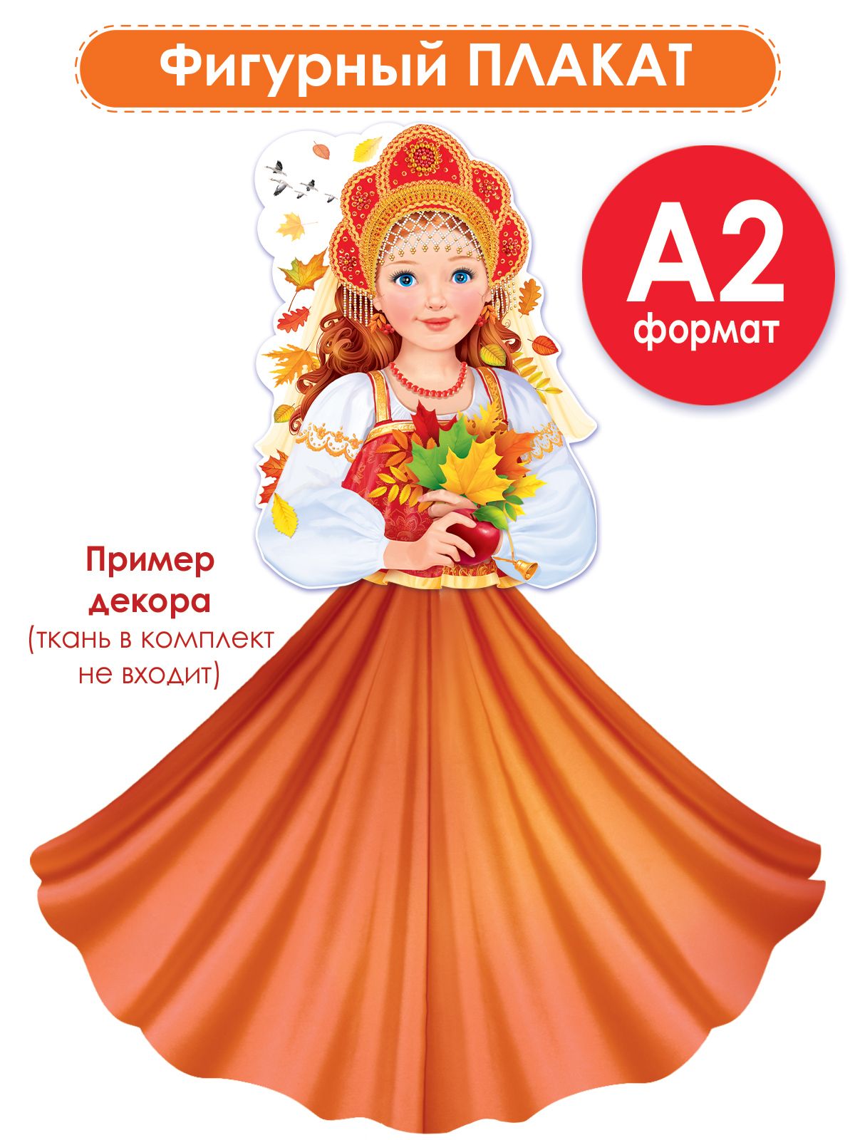 Плакат осень