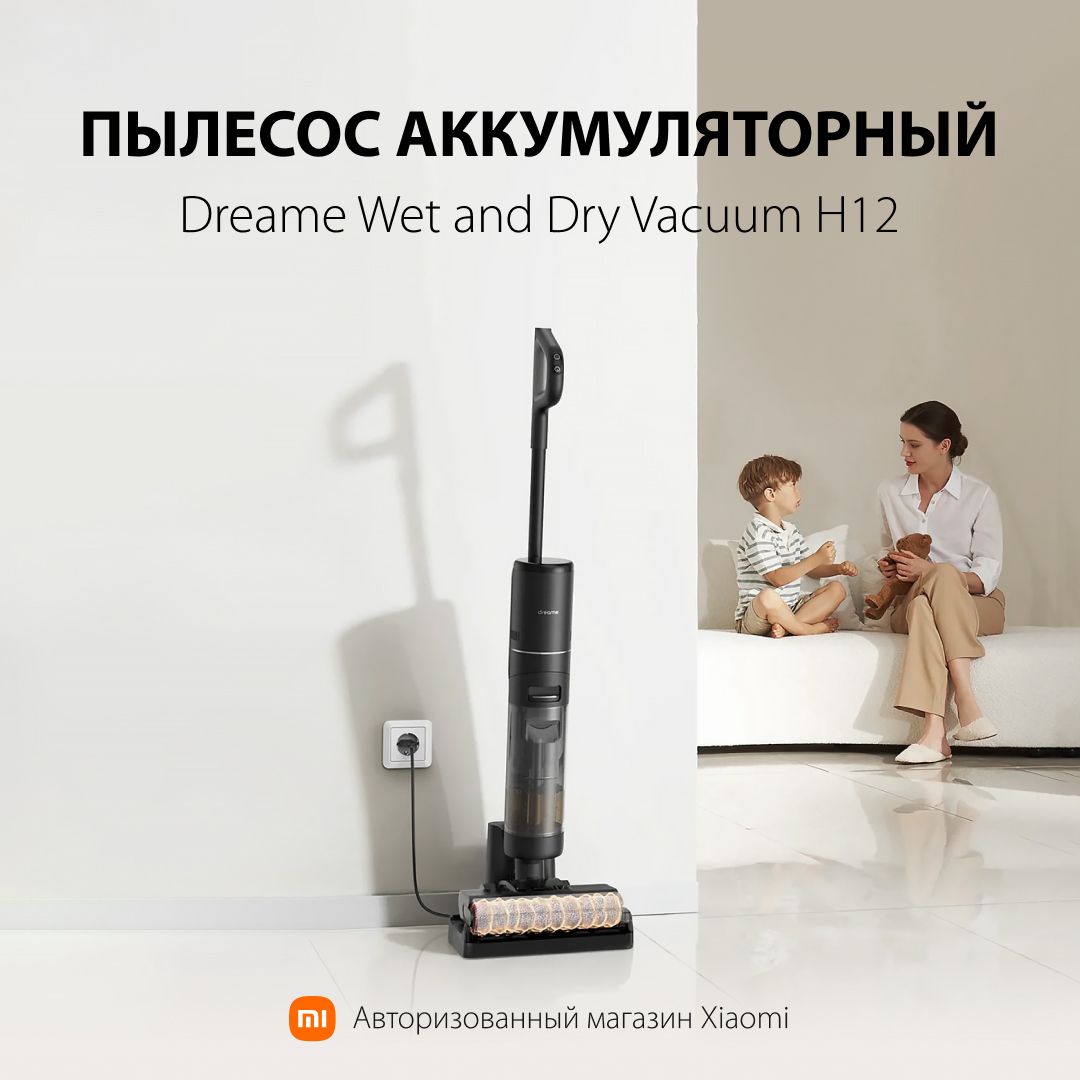 Dreame wet and dry vacuum h12 core. Dreame h12. Dreame wet and dry vacuum h12 core. Пылесос вертикальный dreame h11 max wet dry vacuum cleaner. Беспроводной моющий пылесос xiaomi dreame h11.