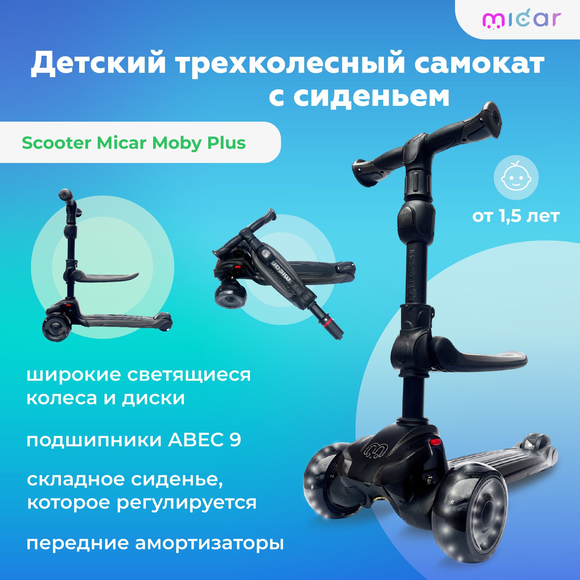 Самокат-беговел 3 в 1 со светящимися колёсами 3 в 1 Scooter Micar Moby  Black - купить с доставкой по выгодным ценам в интернет-магазине OZON  (1301956858)