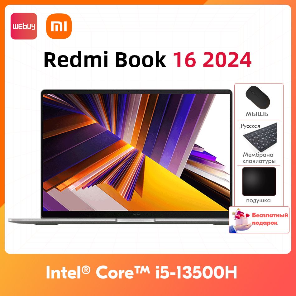 Ноутбук Xiaomi RedmiBook 16 2024,i5-13500H,16 ГБ 1 ТБ,Gray, серый купить по  низкой цене: отзывы, фото, характеристики в интернет-магазине Ozon  (1323557286)