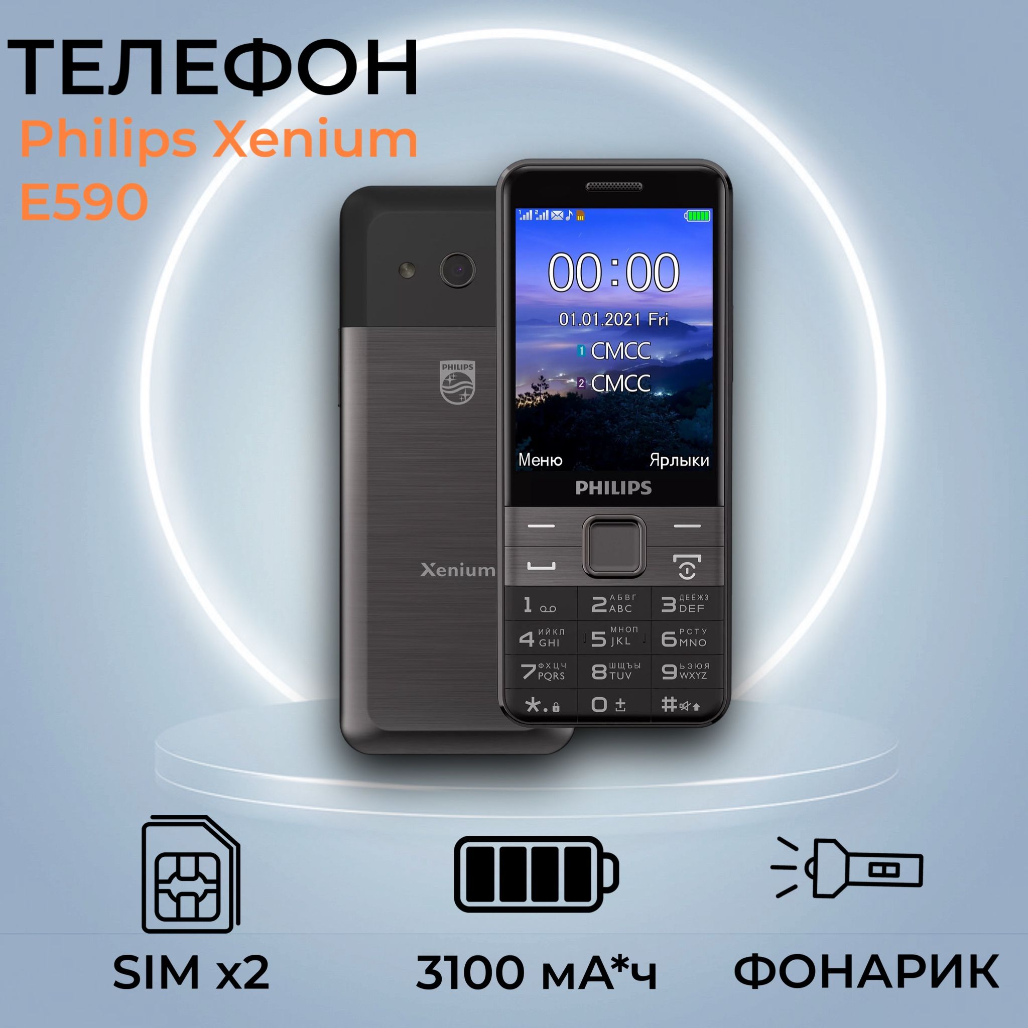 Мобильный телефон Philips Xenium E590 (Цвет: Black)