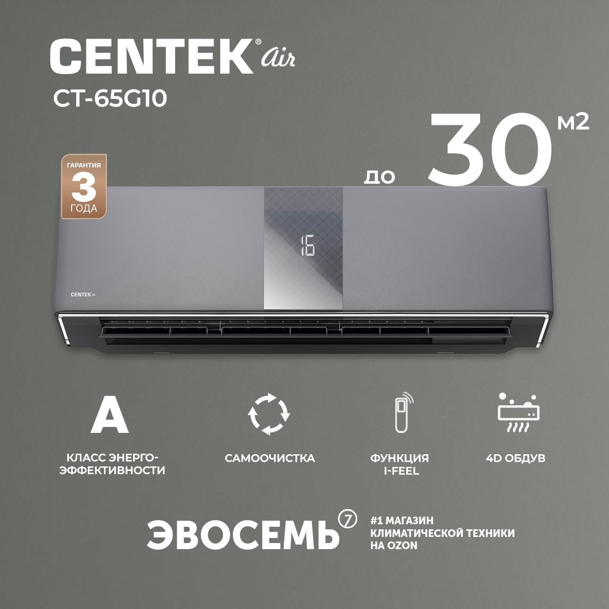 Сплит-система CENTEK CT-65G10, для помещения до 30 кв.м. - купить по  доступным ценам в интернет-магазине OZON (255100973)