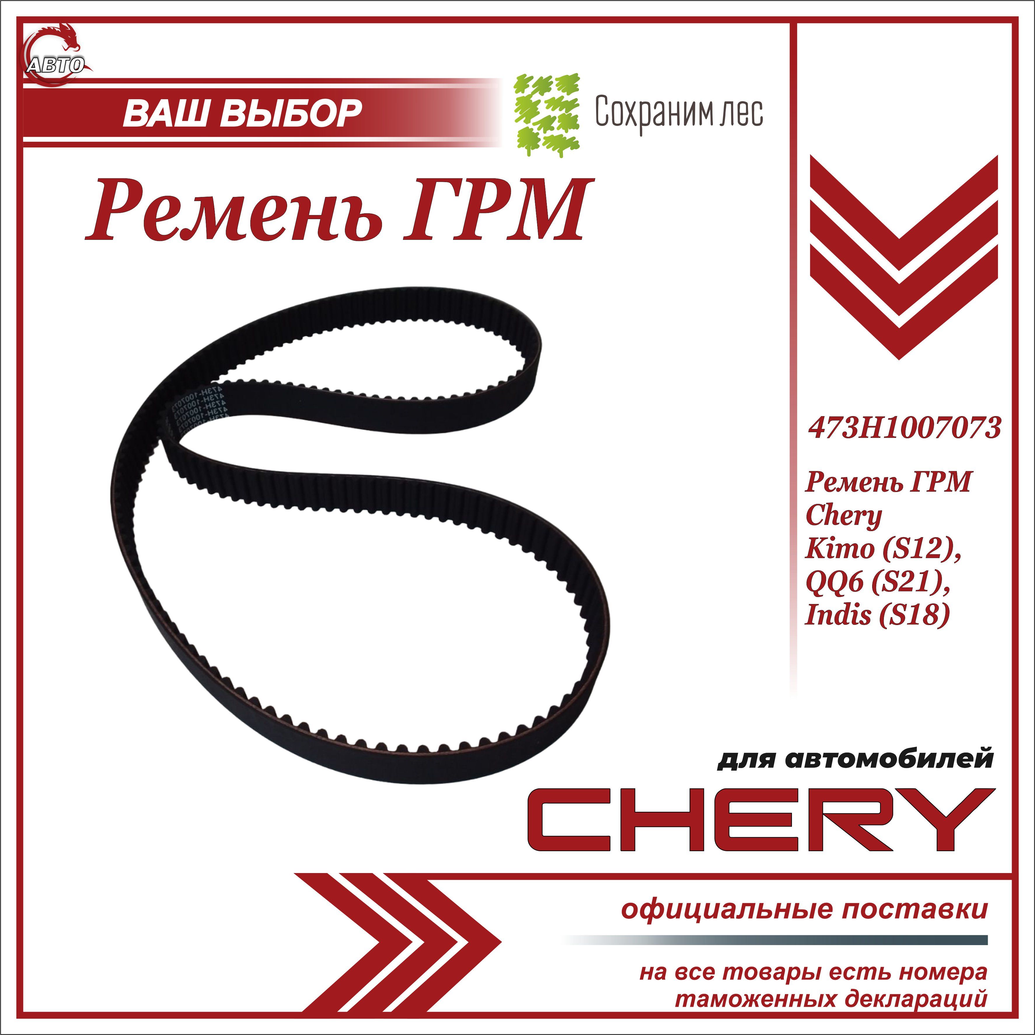 Замена ремня ГРМ Chery QQ6 S21 в Ярославле