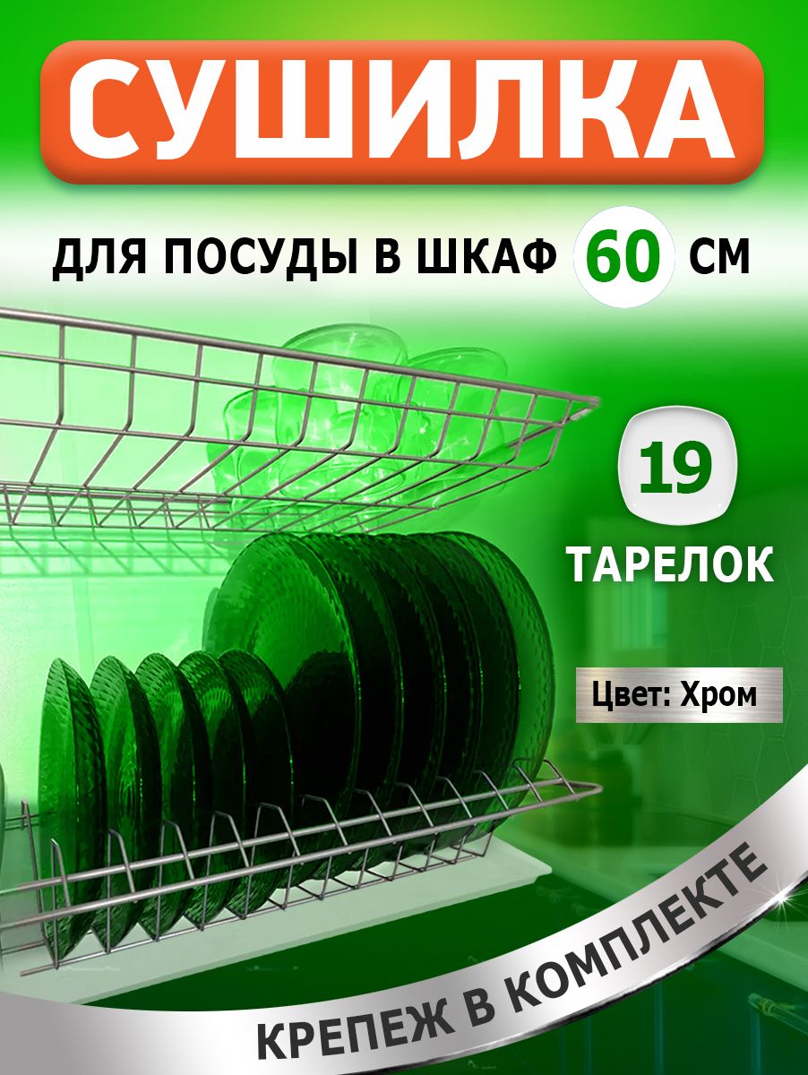 FourniTure Сушилка для посуды , 56.5 см х 25.6 см 