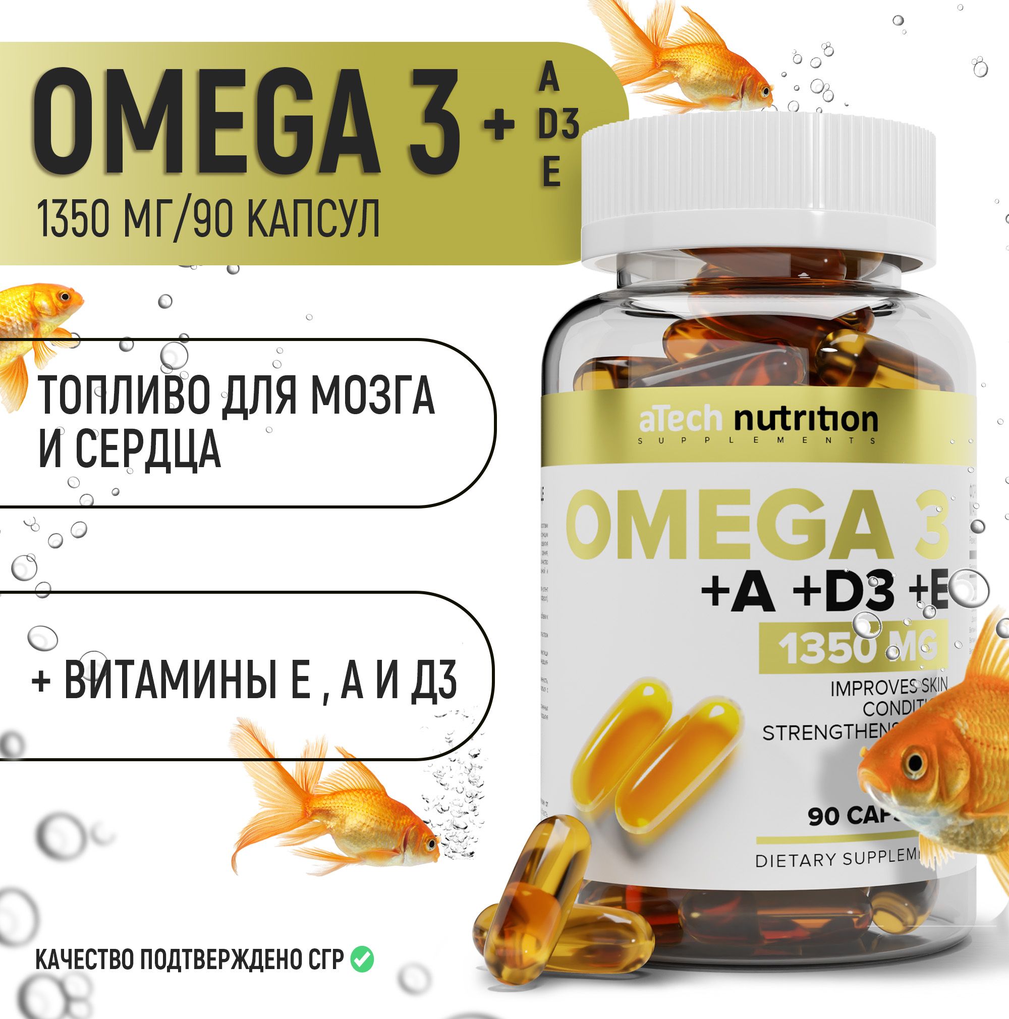 Омега 3 рыбный жир c витамином Д3 А Е omega 3 + vitamin D3 A E 90 капсул  aTech Nutrition - купить с доставкой по выгодным ценам в интернет-магазине  OZON (234845569)