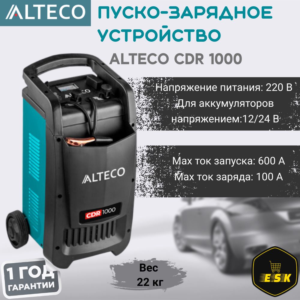 ЗарядныеустройствадляАКБAlteco