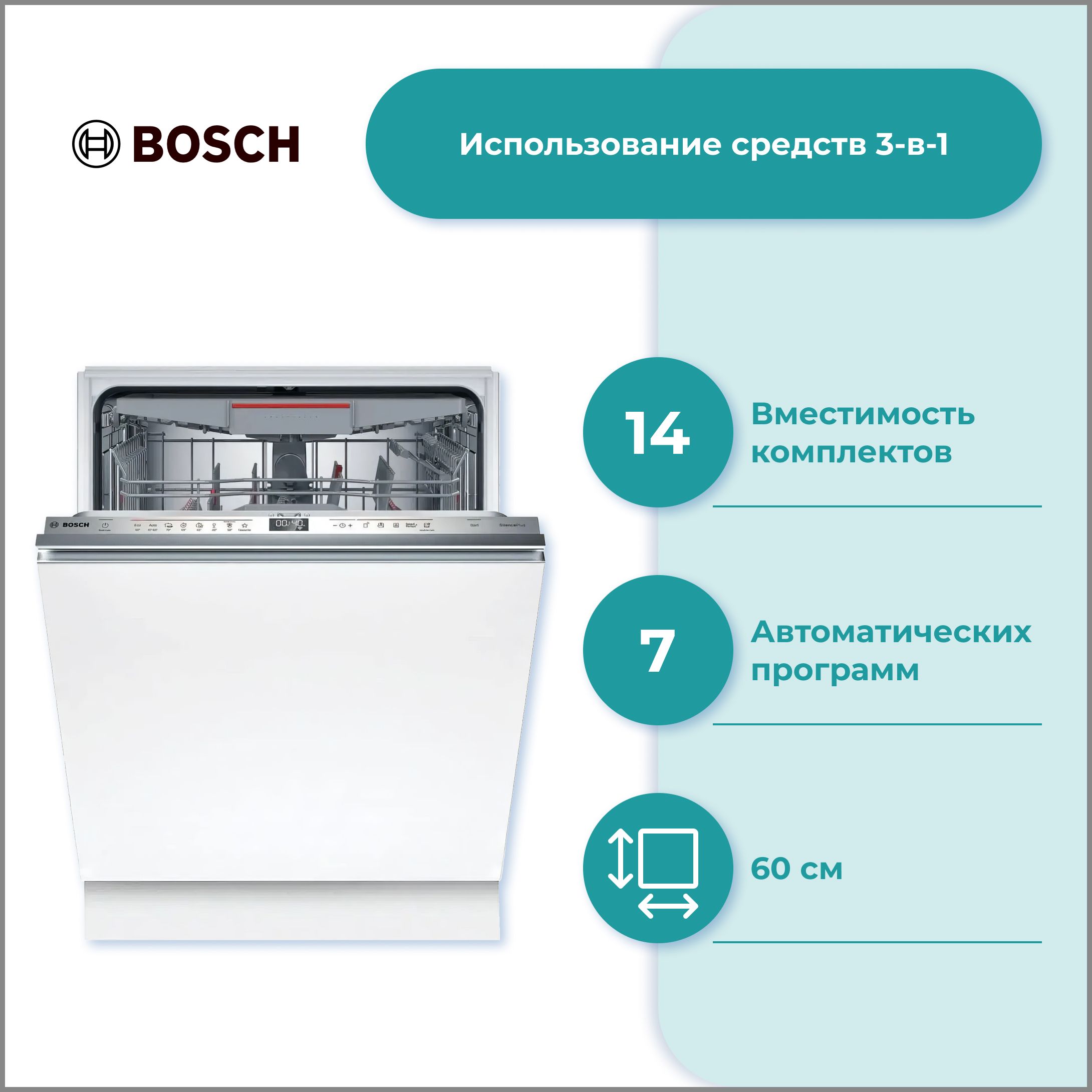 Встраиваемая посудомоечная машина Bosch SMV 6ECX93E, серебристый купить по  выгодной цене в интернет-магазине OZON (1327055030)