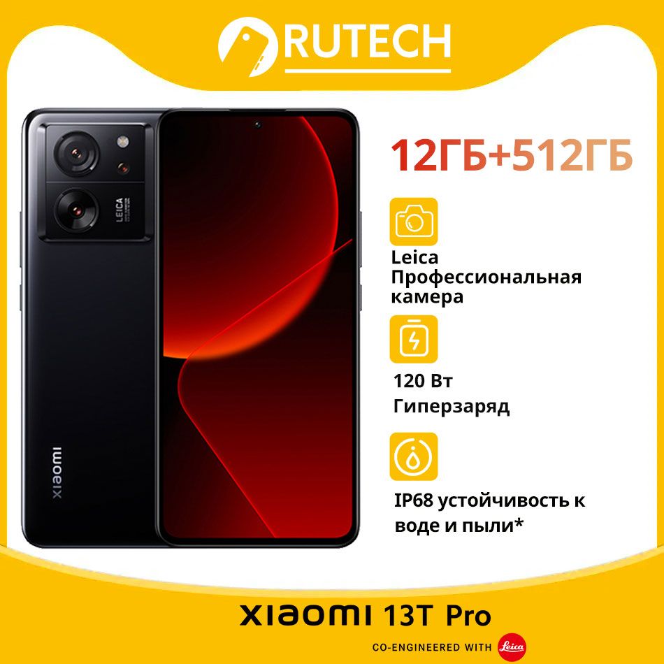 XiaomiСмартфонXiaomi13TPRO5GГлобальнаяверсия12/512ГБ,черный