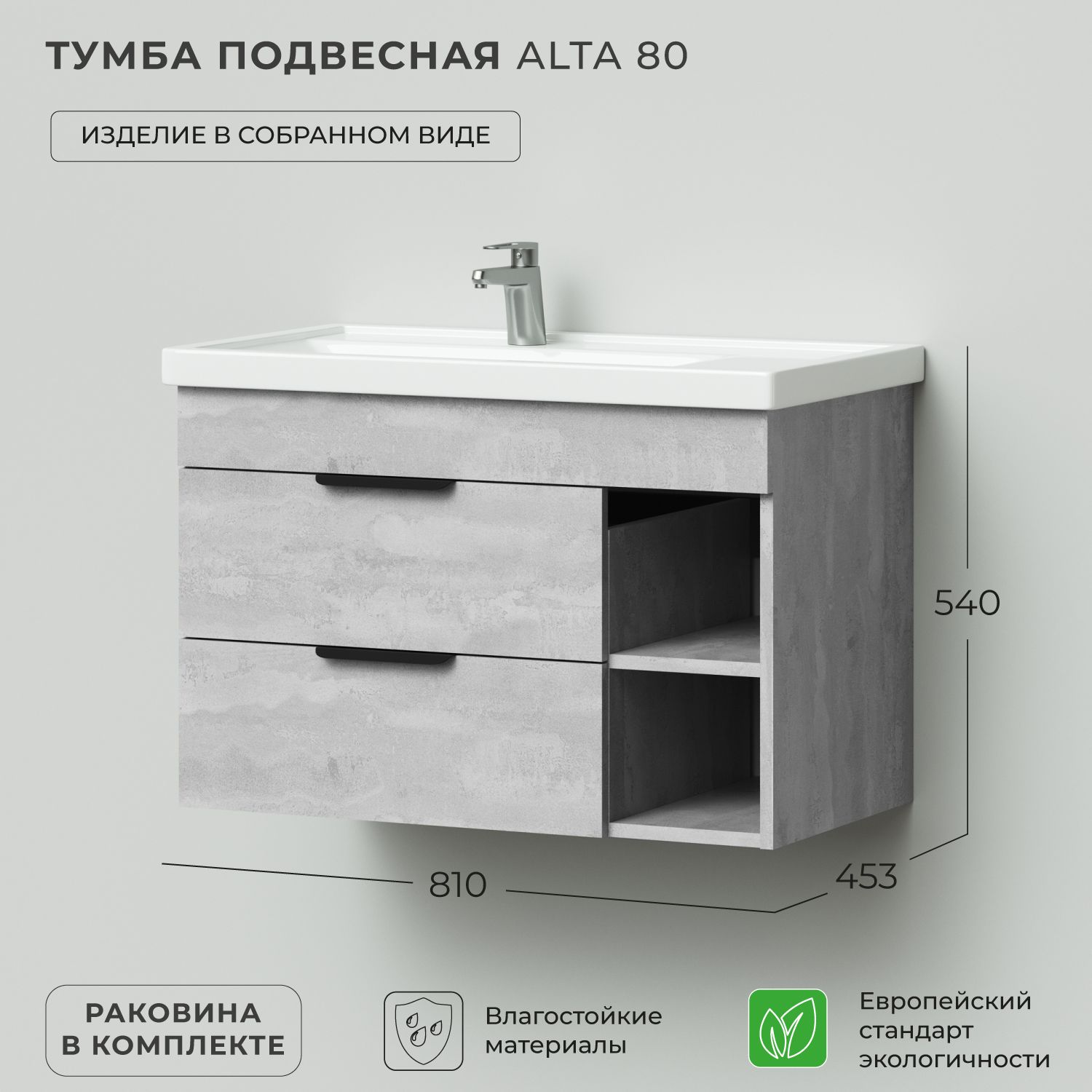 Тумбасраковинойвванную,тумбадляваннойIkaAlta80810х453х540подвеснаялеваяБетонныйКамень