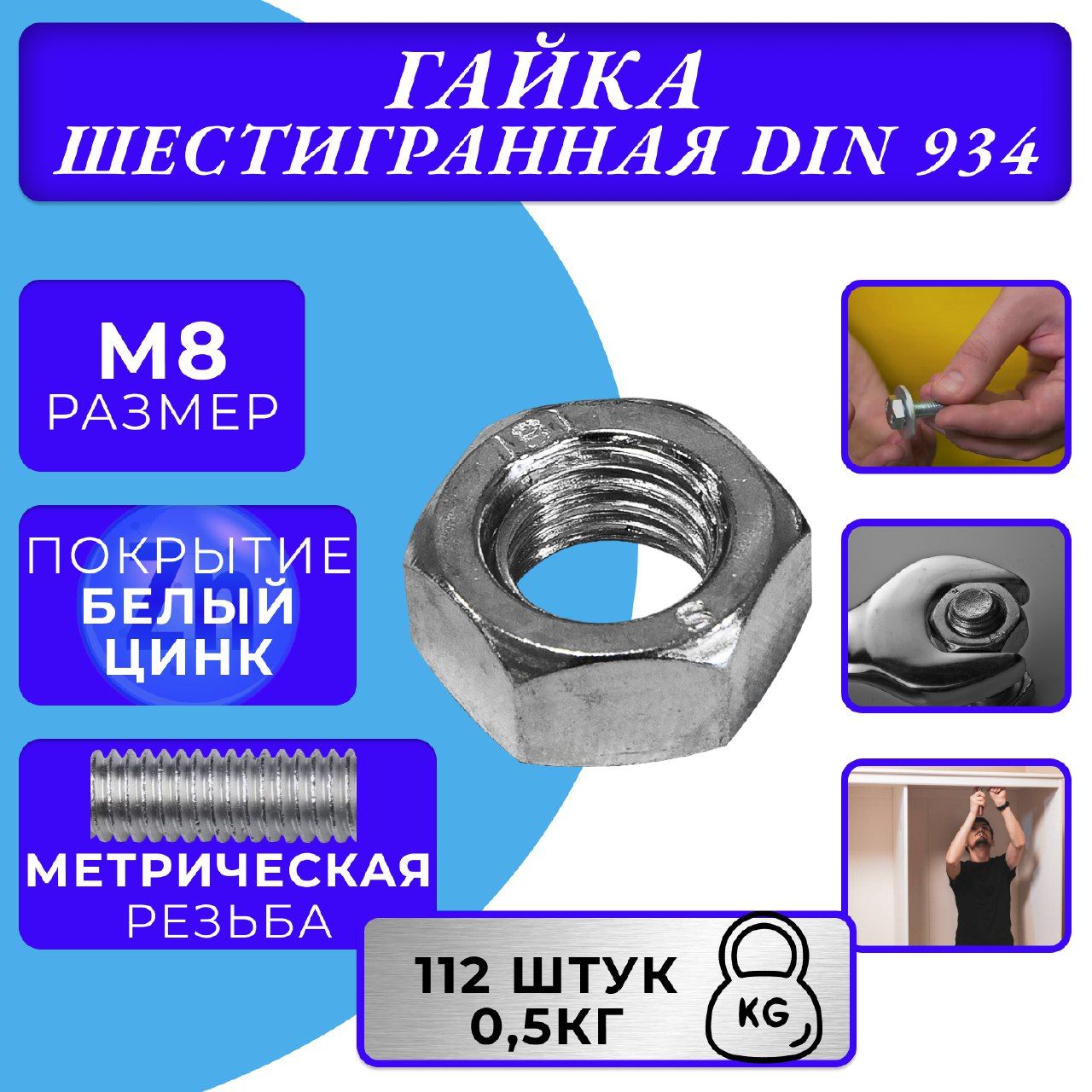 Гайка M8 DIN 934 оцинкованная