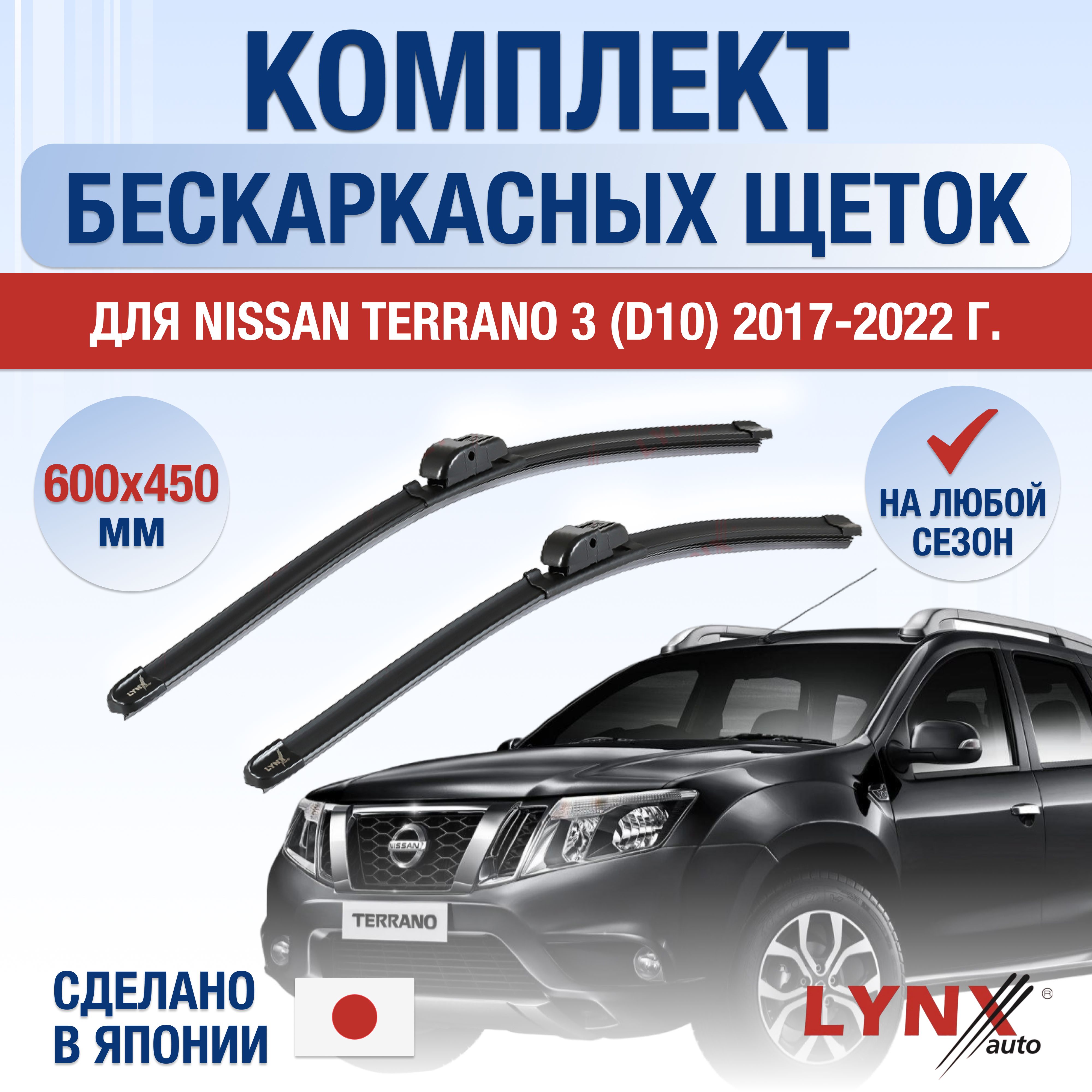 Комплект бескаркасных щеток стеклоочистителя LYNXauto DL443-B600450V,  крепление VATL5.1 - купить по выгодной цене в интернет-магазине OZON  (1224059228)