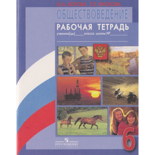 Л. 6 класс обществознание боголюбов фгос. Обществоведение 1-4 авторы. Боголюбов л. Боголюбов л.