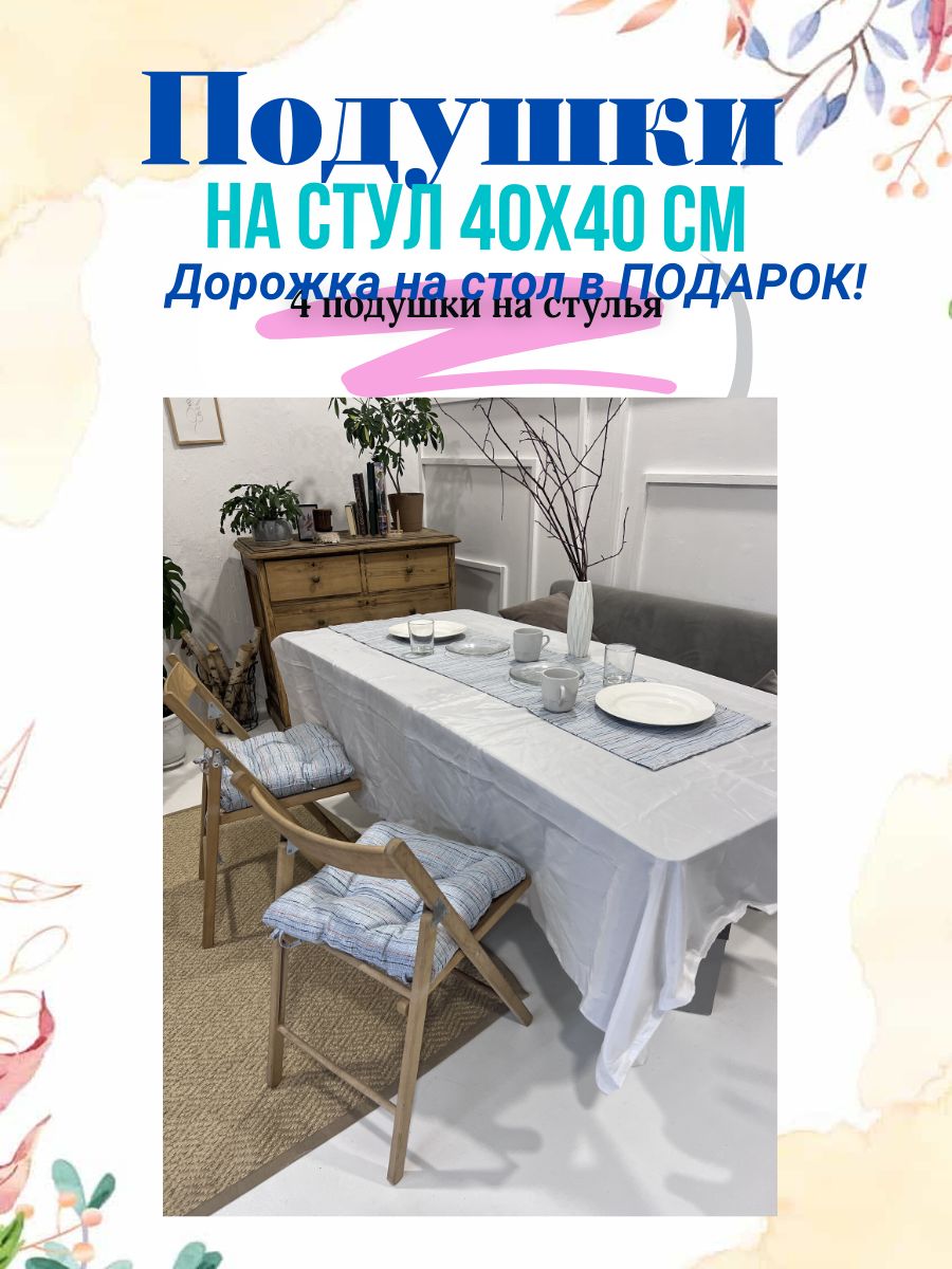 Подушкадлястула40*40смХлопокРогожкаголубая4шт