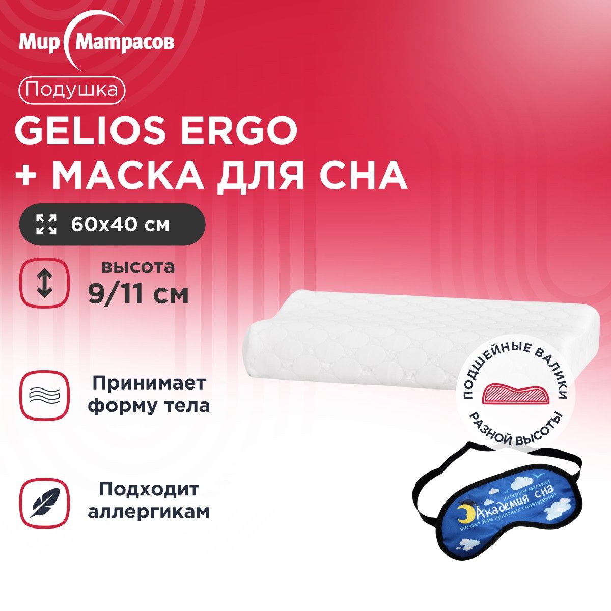 Ортопедическая подушка 40x60 см, Мир Матрасов Gelios Ergo / ASKONA / Аскона  / Икея / IKEA / С эффектом памяти / Подушка / Подушка ортопедическая для  сна / подушка анатомическая для сна /