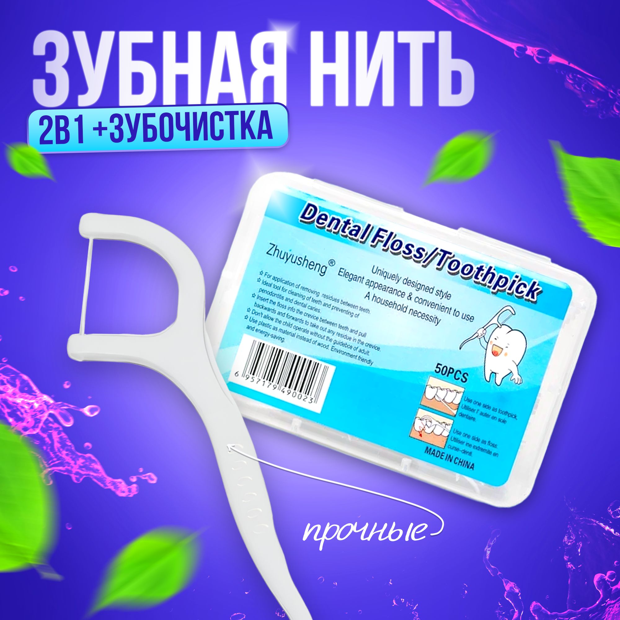Зубочистки с нитью Ozon