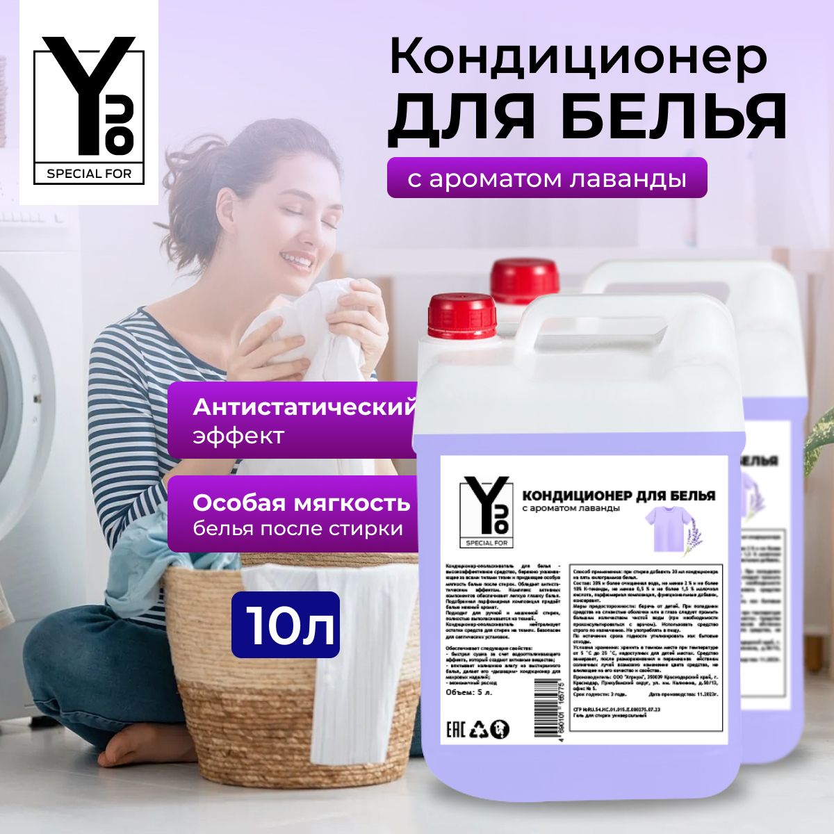 Кондиционер ополаскиватель You Эконом 5л для стирки белья