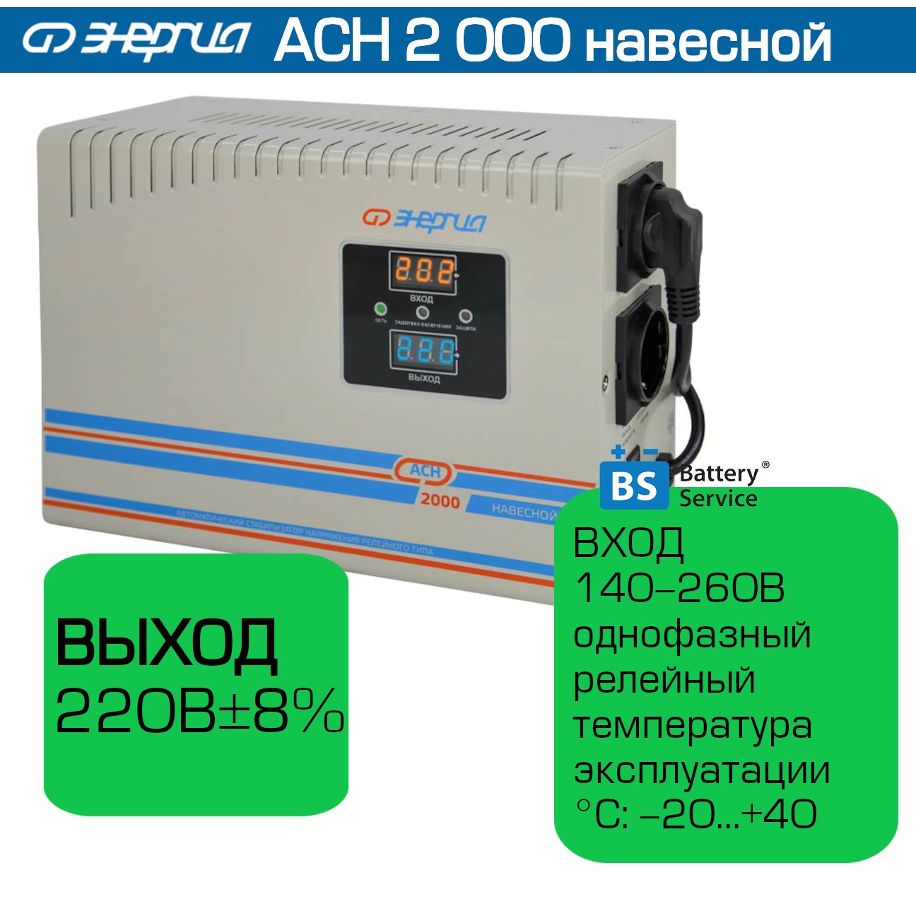 Стабилизатор напряжения Энергия ACH-2000 настенный, 140-260В, точность 8%,  скорость 10 мс купить по низкой цене с доставкой в интернет-магазине OZON  (1306390714)