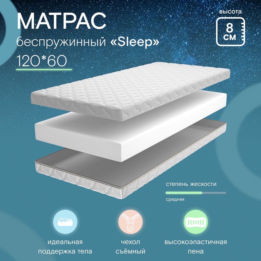 Ramelka Mattress Матрас в кроватку Sleep, Беспружинный, 60х120 см