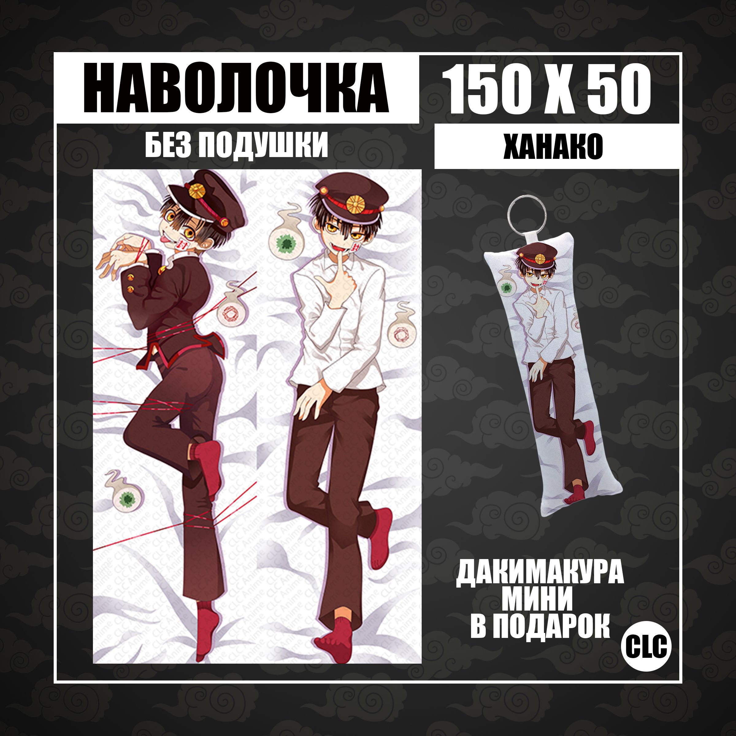 CLC Anime Наволочка для подушки дакимакура 50x150 см, 1 шт. - купить с  доставкой по выгодным ценам в интернет-магазине OZON (1331087460)