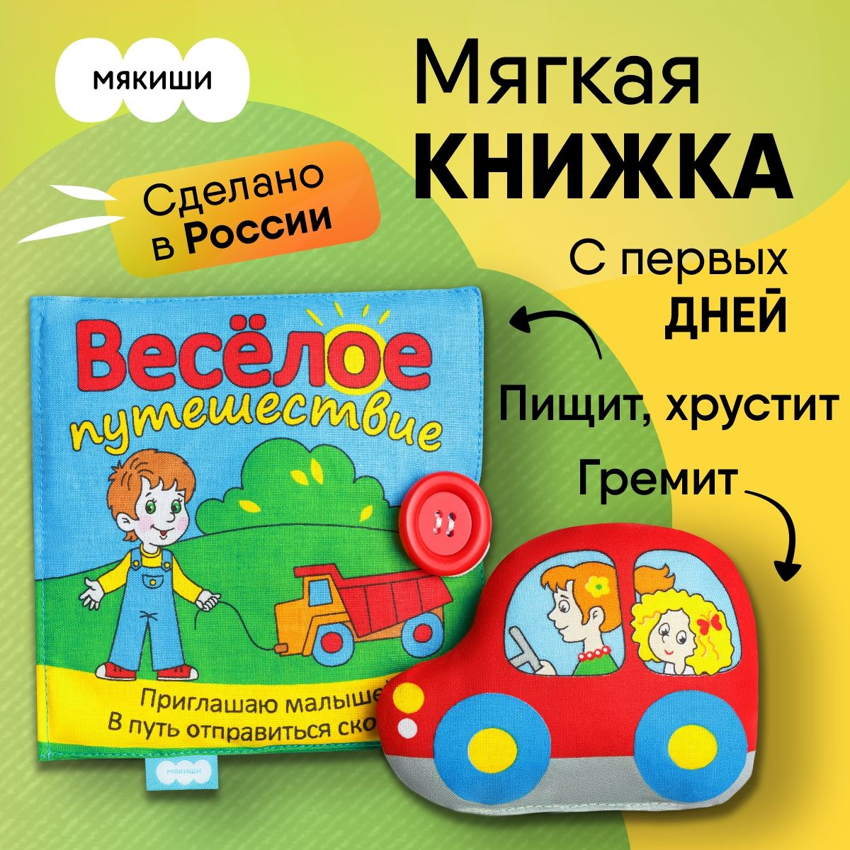 Развивающая мягкая книжка для малышей 