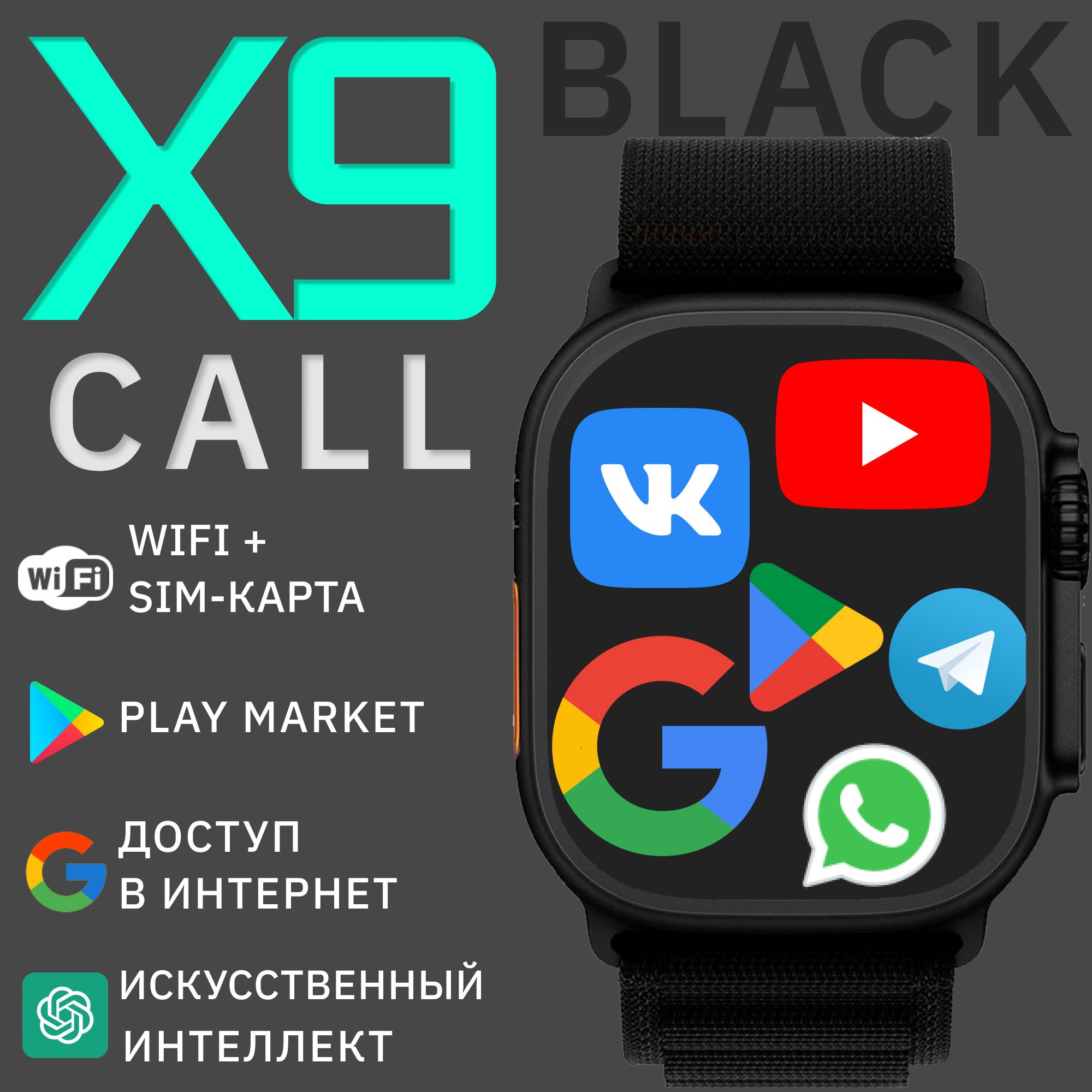 Умные часы X9 CALL / Смарт часы X9 Call / Android / Sim-карта / С ремешком  Ocean band, 49mm, Черный