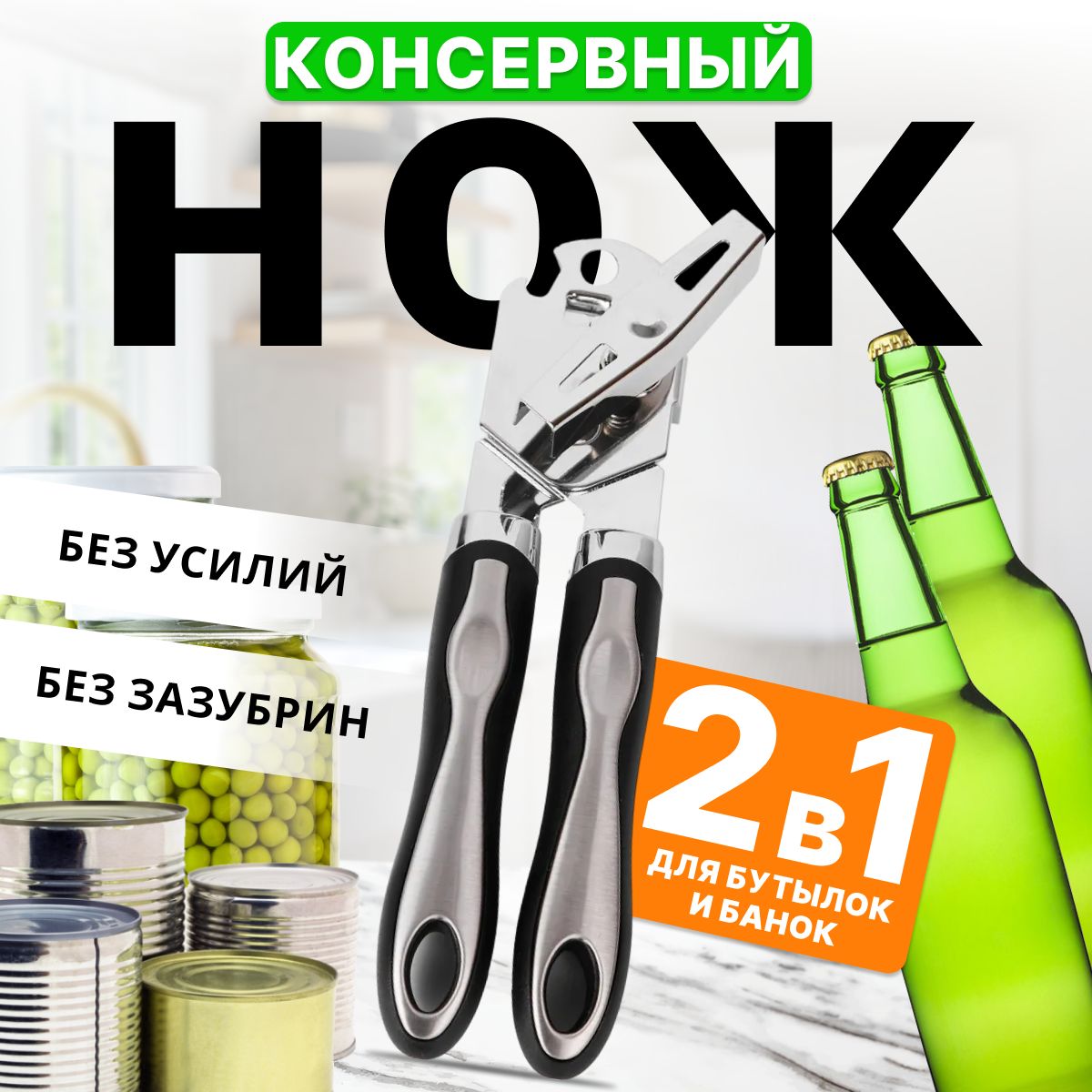 Открывалка для консервных банок, консервный нож, открывашка Открыв.123 -  купить по выгодной цене в интернет-магазине OZON (1332171791)