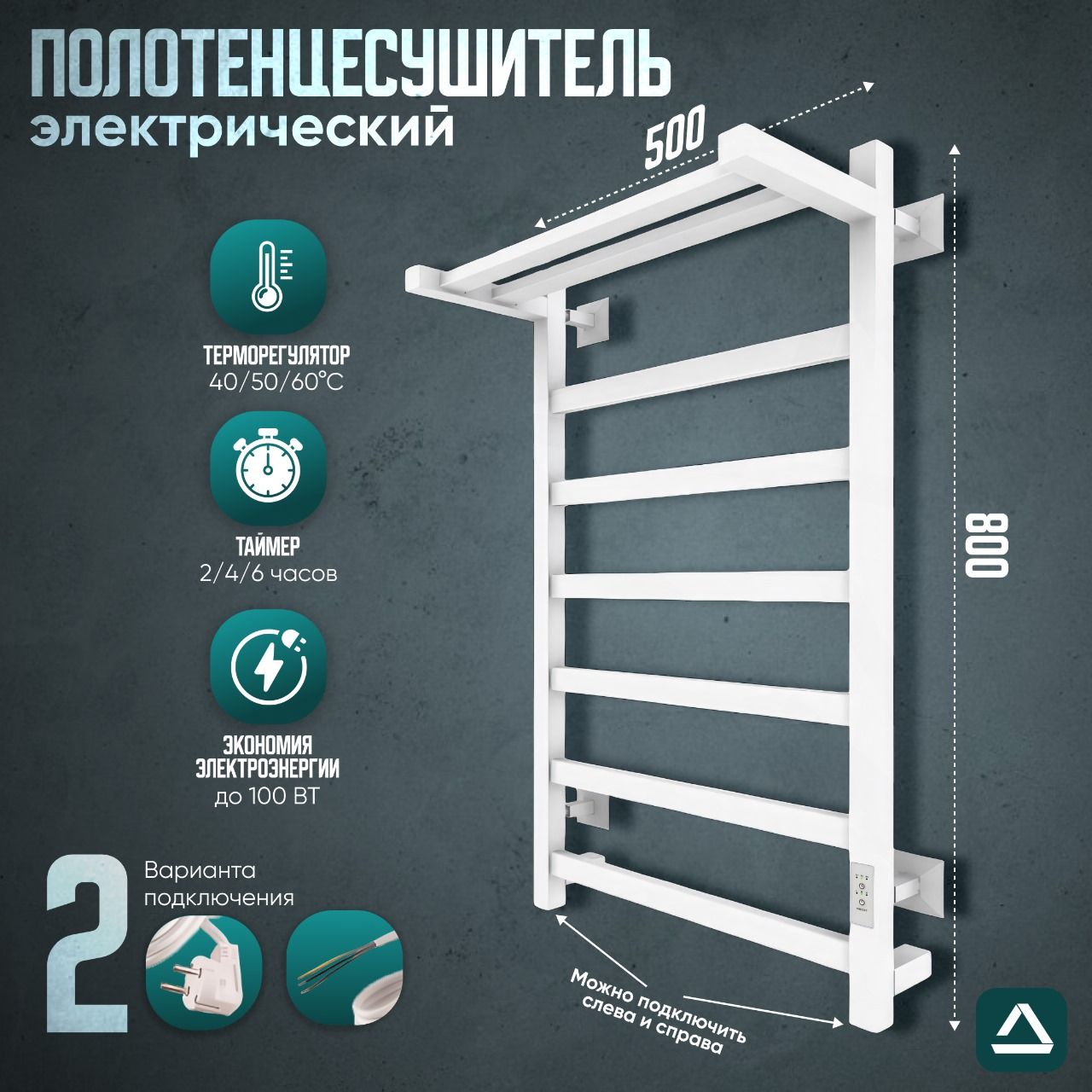 TermoPrime полотенцесушитель электрический 500мм 800мм белый матовый скрытое подключение: слева/справа/кабель с вилкой.