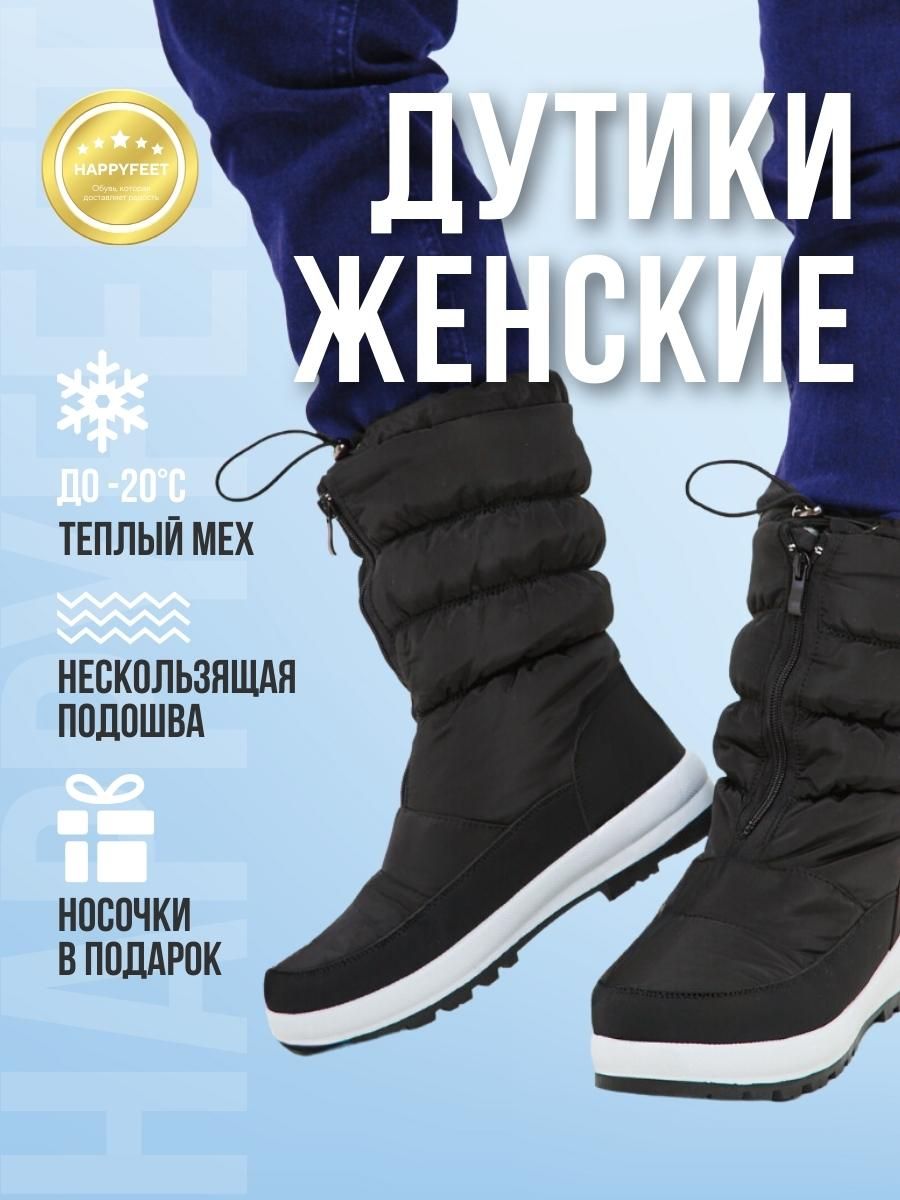 ДутикиHappyFeet