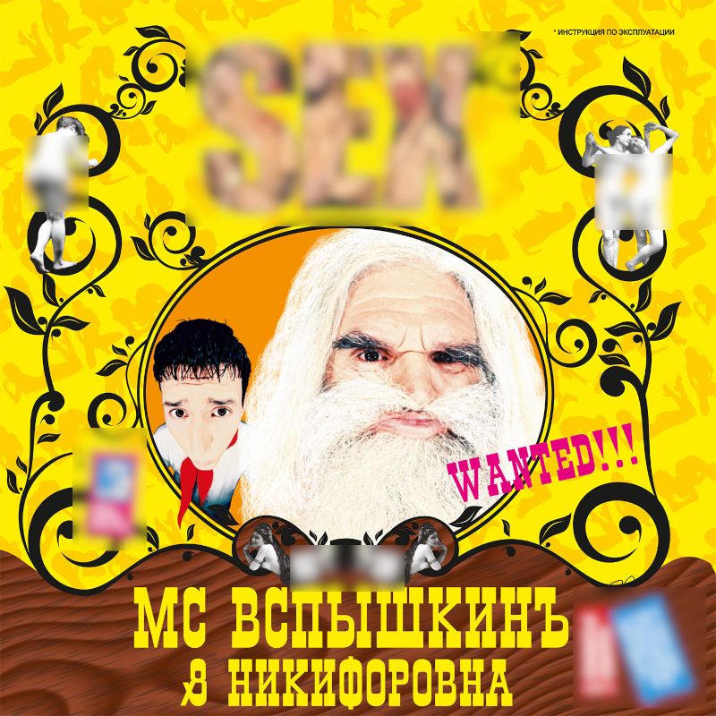 Вспышкин мен Никифоровна секс Вспышкин мен Никифоровна секс