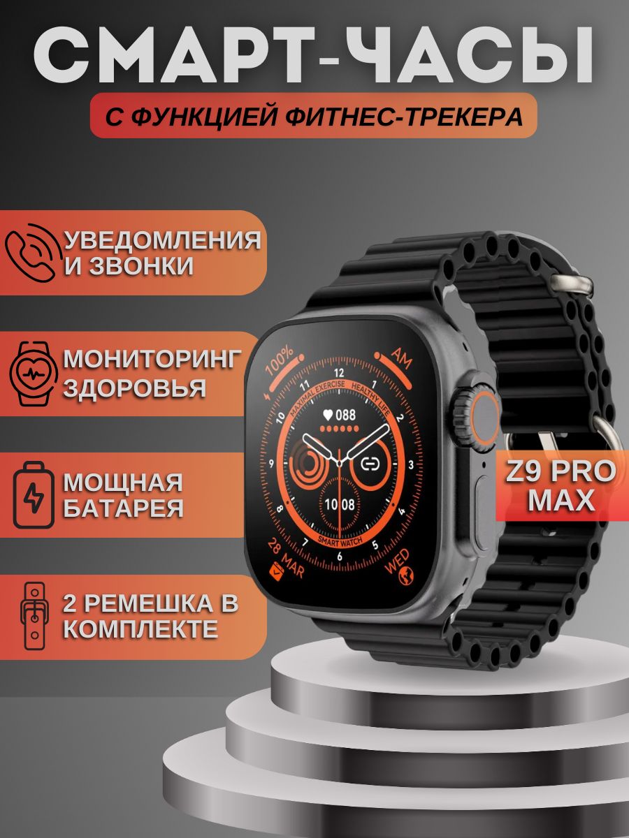 умные часы Z9 PRO MAX, смарт часы, gps , наручные смарт часы, женские,  мужские, детские, фитнес браслет, сенсорный экран, шагомер, электронные  часы, ...