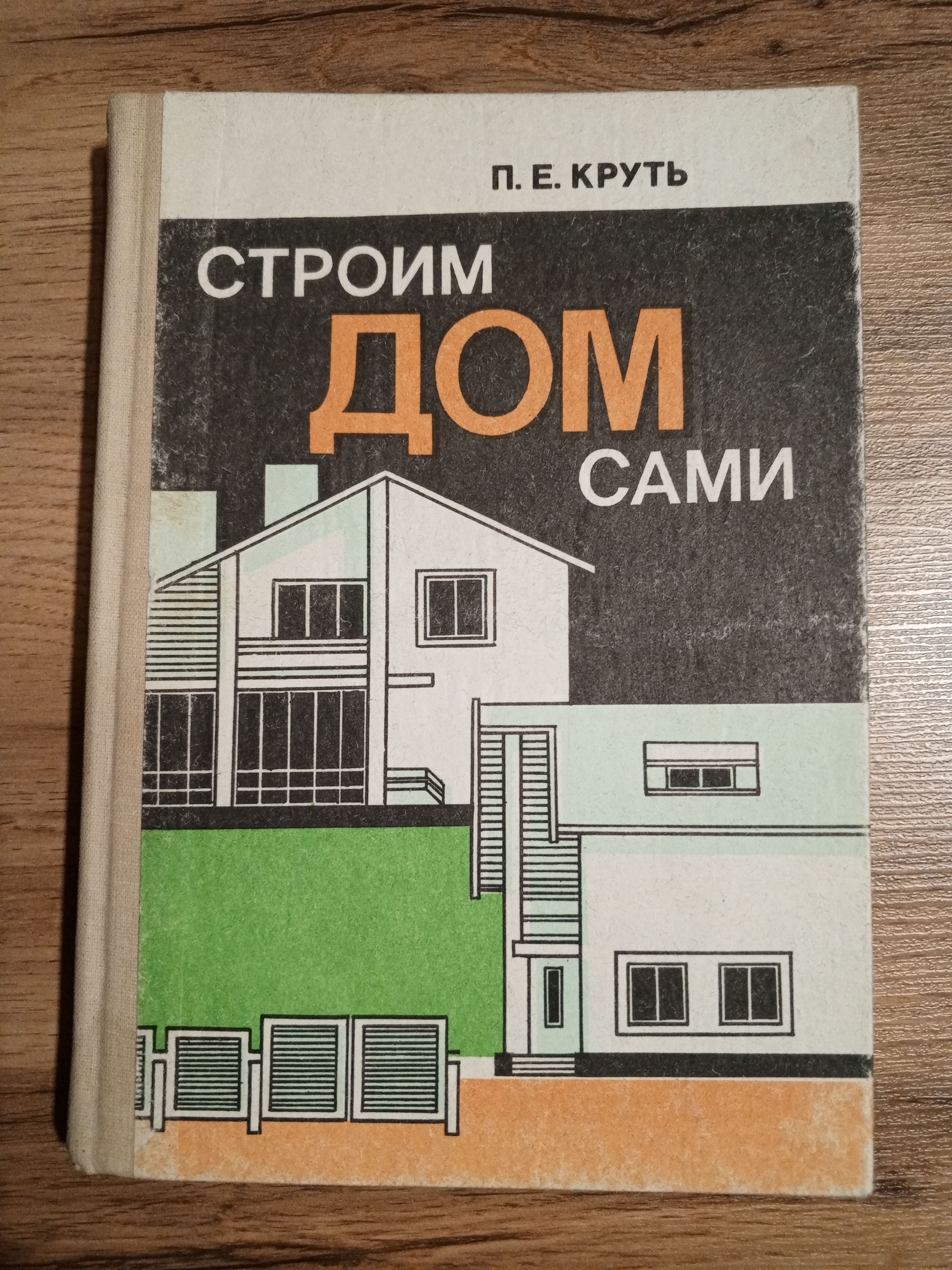 Строительство деревянных домов и бань в Москве под ключ — «СтроимДоМ»