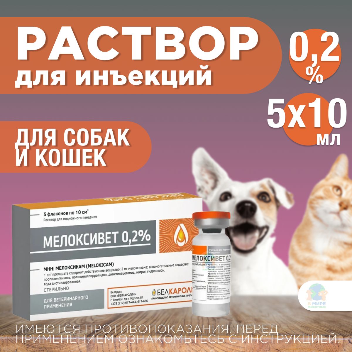 Мелоксивет для кошек для чего. Мелоксивет. мелоксивет 0.2.
