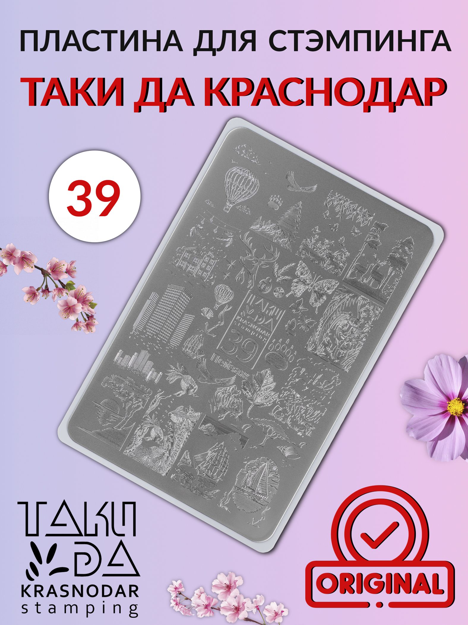 Пластина для стемпинга Taki Da 39 Пейзажи