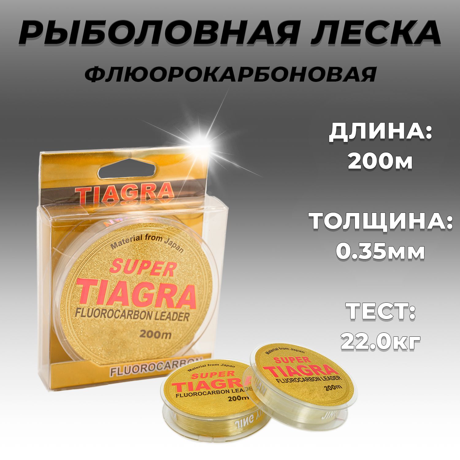 лескадлярыбалки/TIAGRA/флюорокарбоновая/0,35мм,22кг,200м