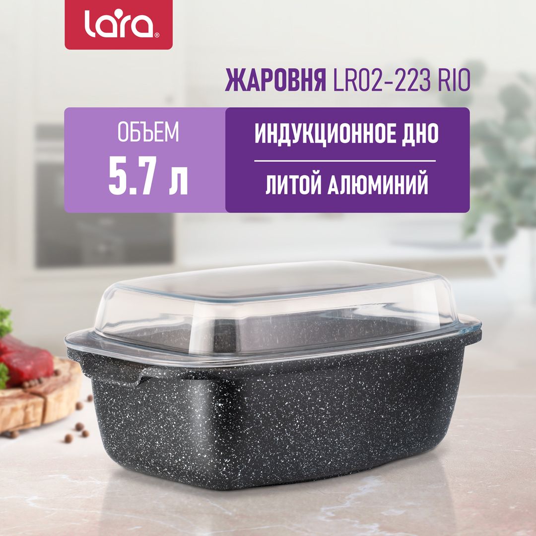 Жаровня, утятница Lara, гусятница для индукционной плиты с крышкой 5,7 л