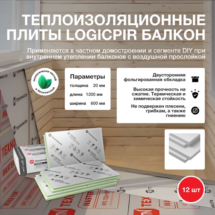 Технониколь logicpir балкон. PIR утеплитель. Полимерные мембраны и PIR ТЕХНОНИКОЛЬ