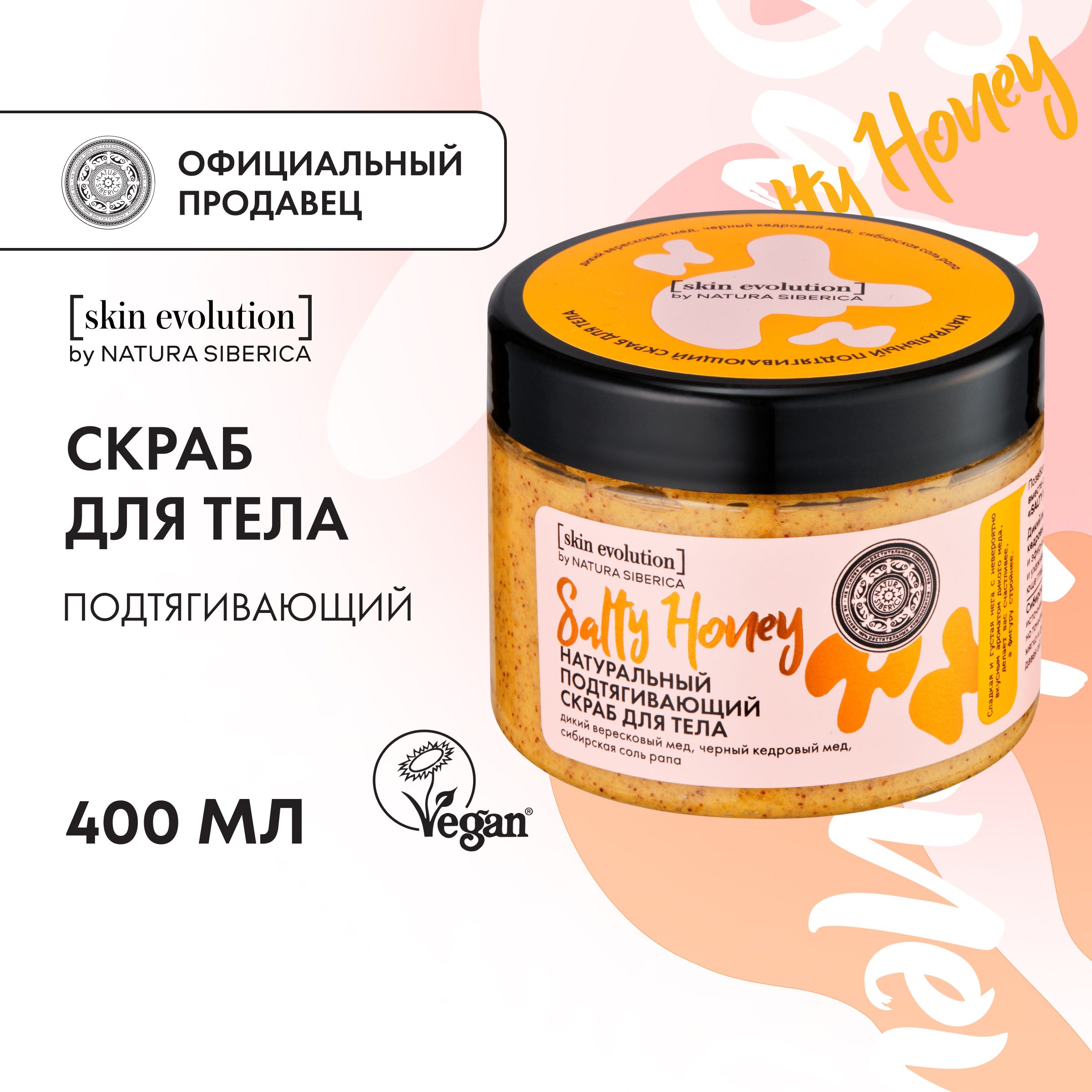 Скрабы для тела Natura Siberica (Натура Сиберика) – купить скраб для ...