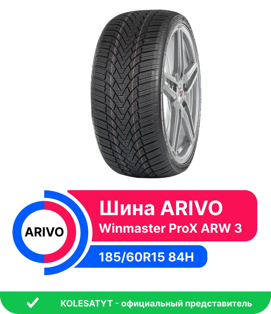 Зимняя шина arivo winmaster prox arw3. Зимняя шина arivo winmaster prox arw3