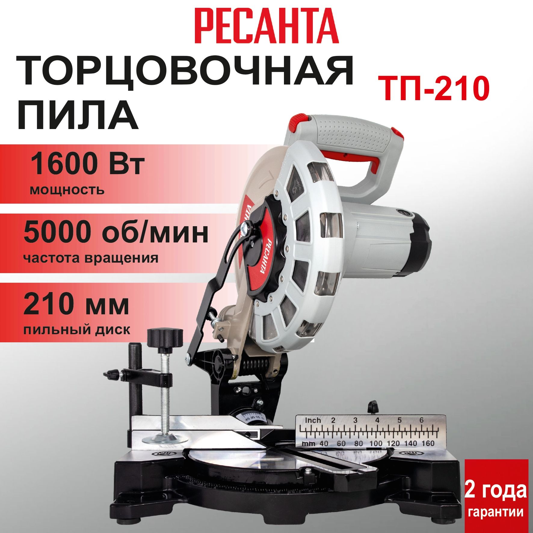 Торцовочная пила ТП-210 Ресанта