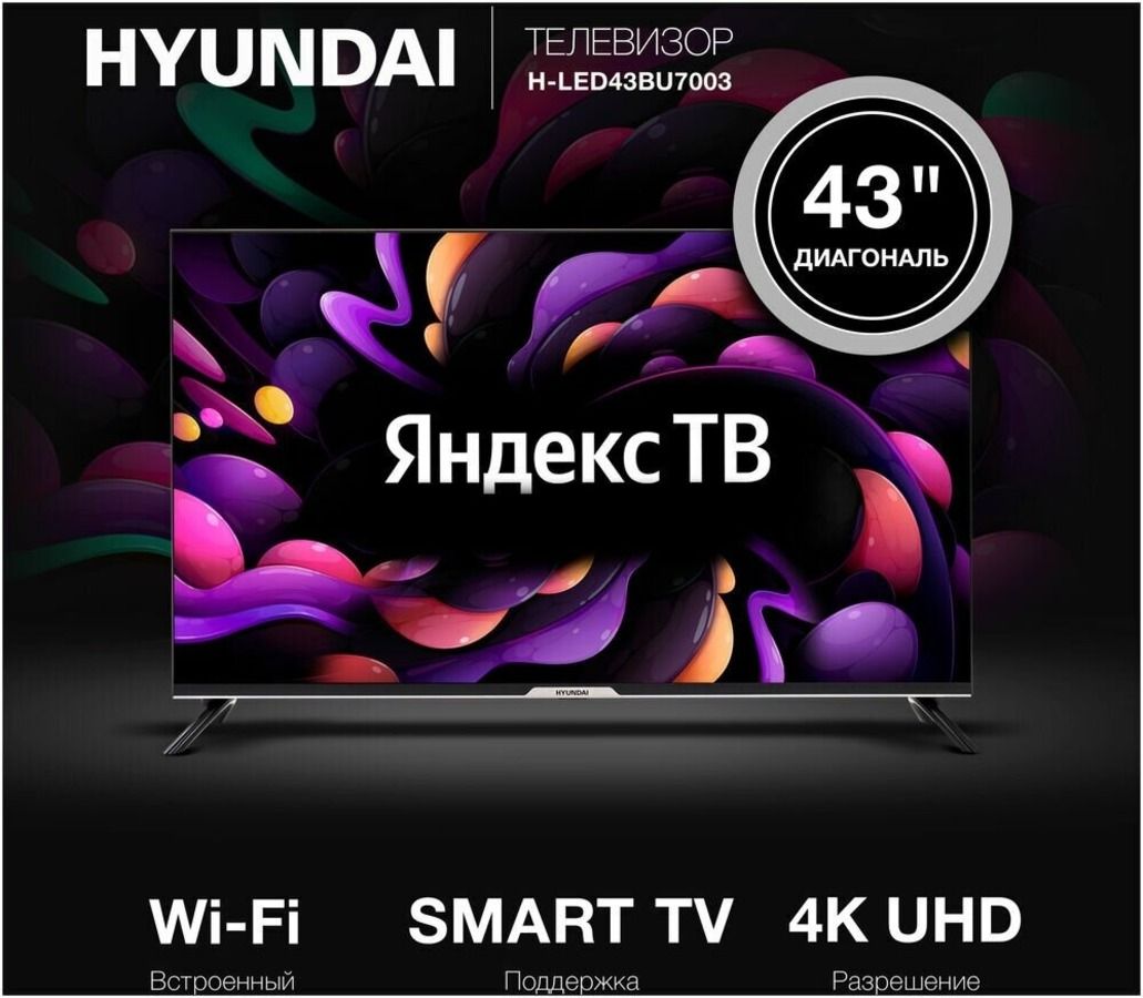 Hyundai Телевизор H-LED43BU7003 43" 4K UHD