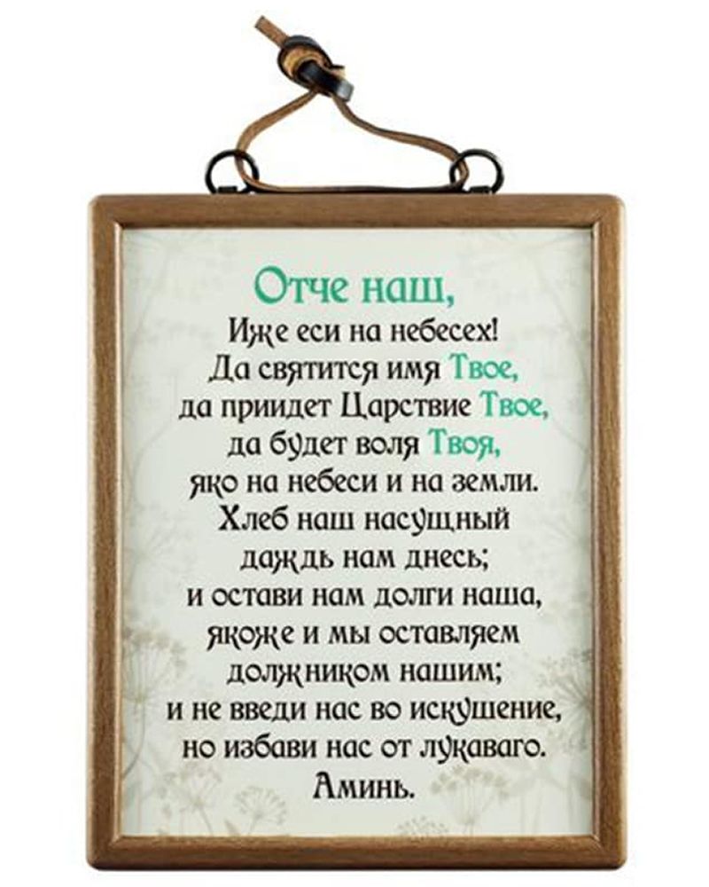 Отче наш. Отче наш молитва на армянском. Отче наш на армянском русскими. Отче наш по армянски.