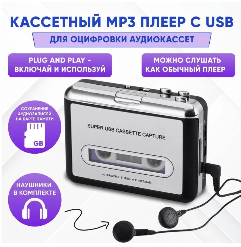 Устройство для оцифровки аудиокассет в mp3 формат