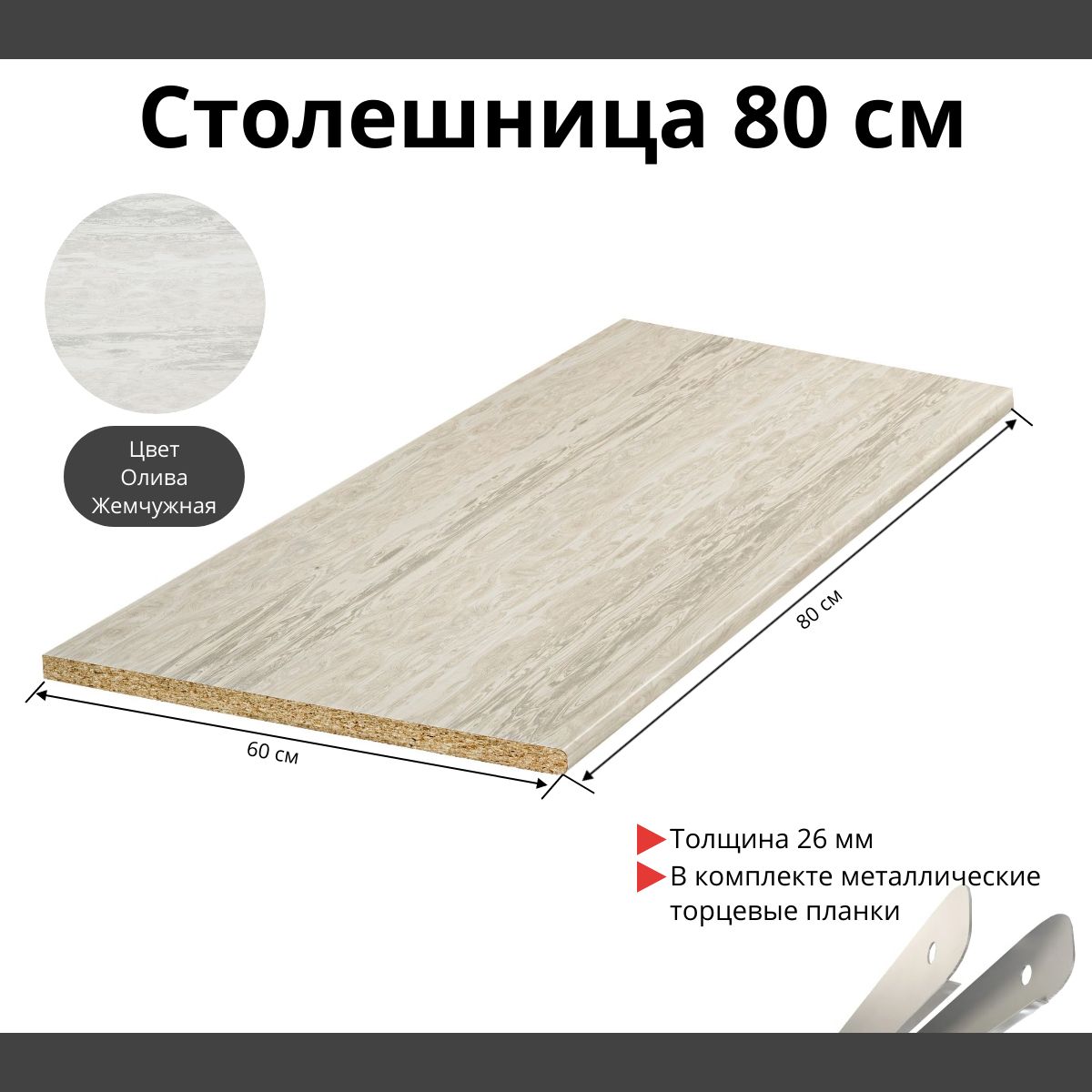 Столешница СКИФ 3000*600*38*1R*120 ОЛИВА ЖЕМЧУЖНАЯ,глянец