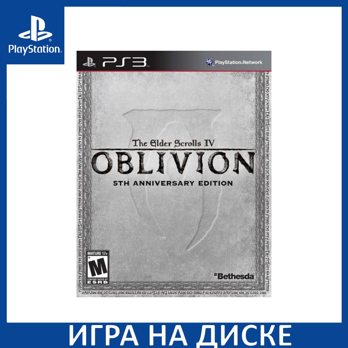 Игра The Elder Scrolls 4 (IV) Oblivion 5th Anniversary Edition PS3 Диск на PlayStation 3