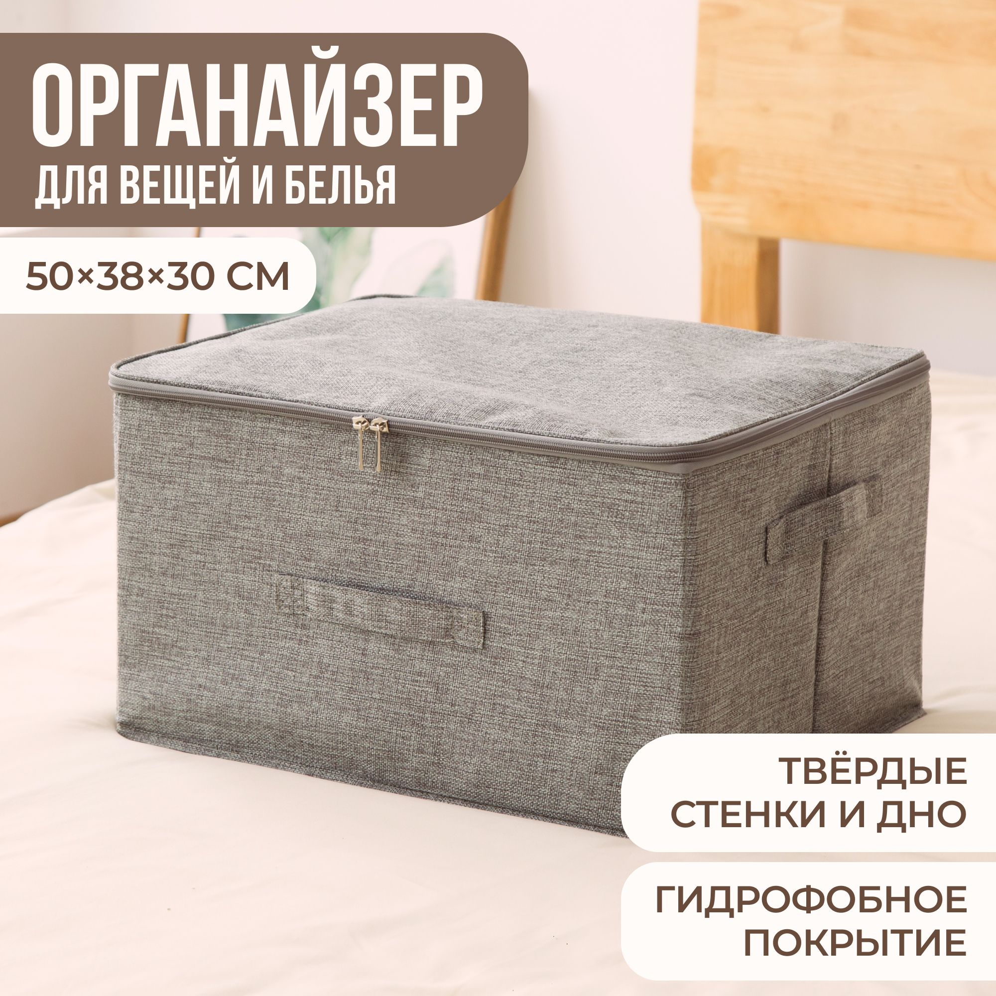 Органайзердлявещей50х38х30см.