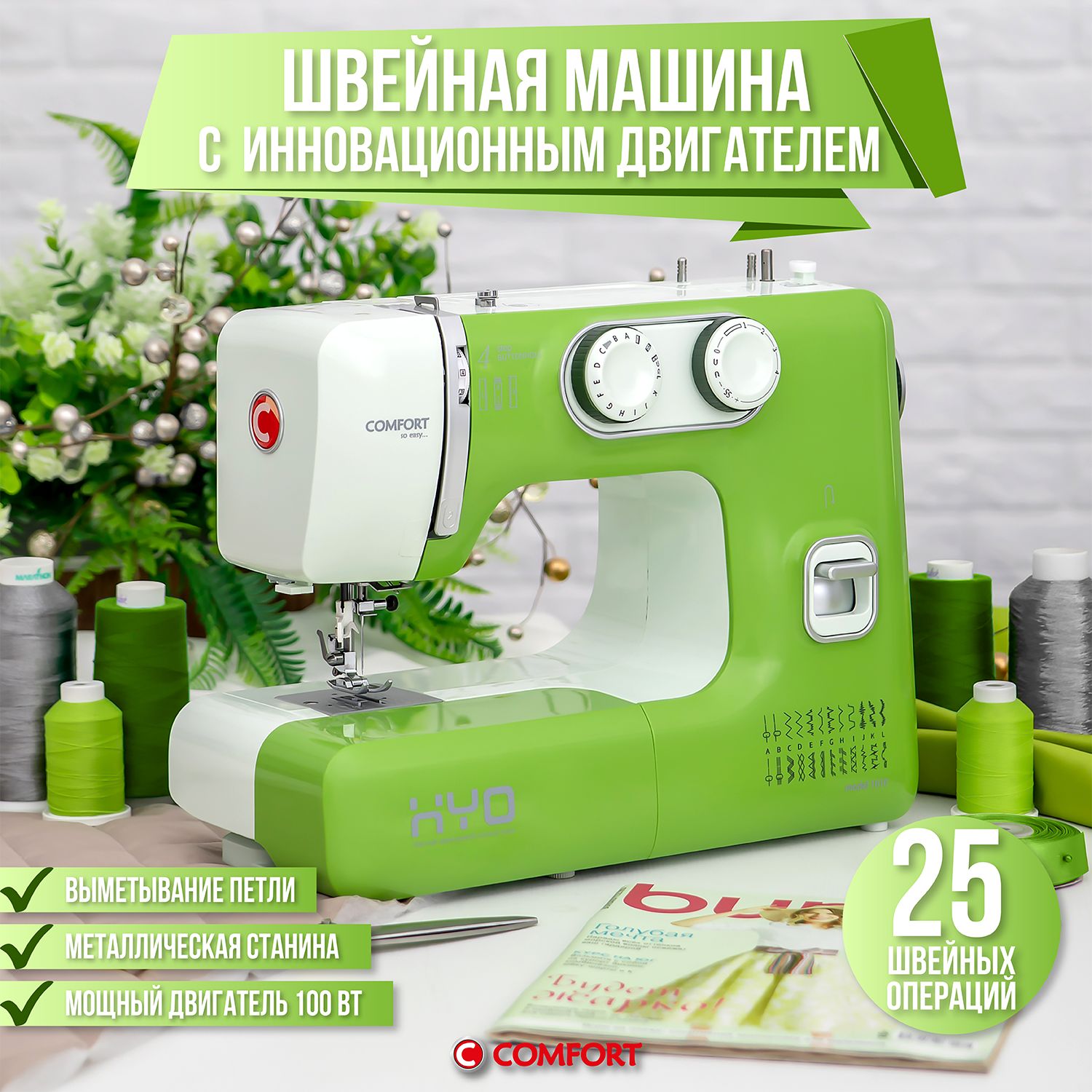 Швейная машина Comfort 1040OW - купить по низким ценам с доставкой в  интернет-магазине OZON (1312244640)