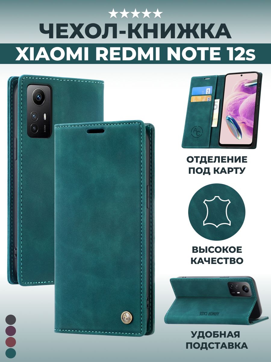 Чехол книжка на Xiaomi Redmi Note 12s Редми Нот 12С - купить с доставкой по  выгодным ценам в интернет-магазине OZON (1042265984)