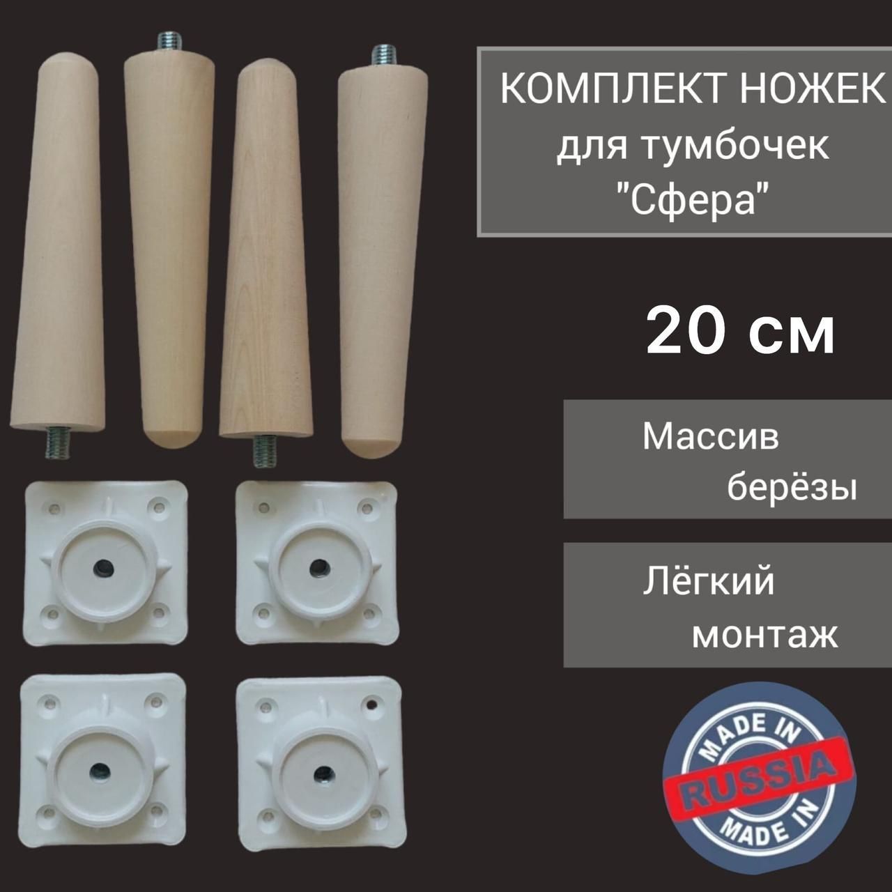 Ножки Для Мебели 20 См – купить в интернет-магазине OZON по низкой цене