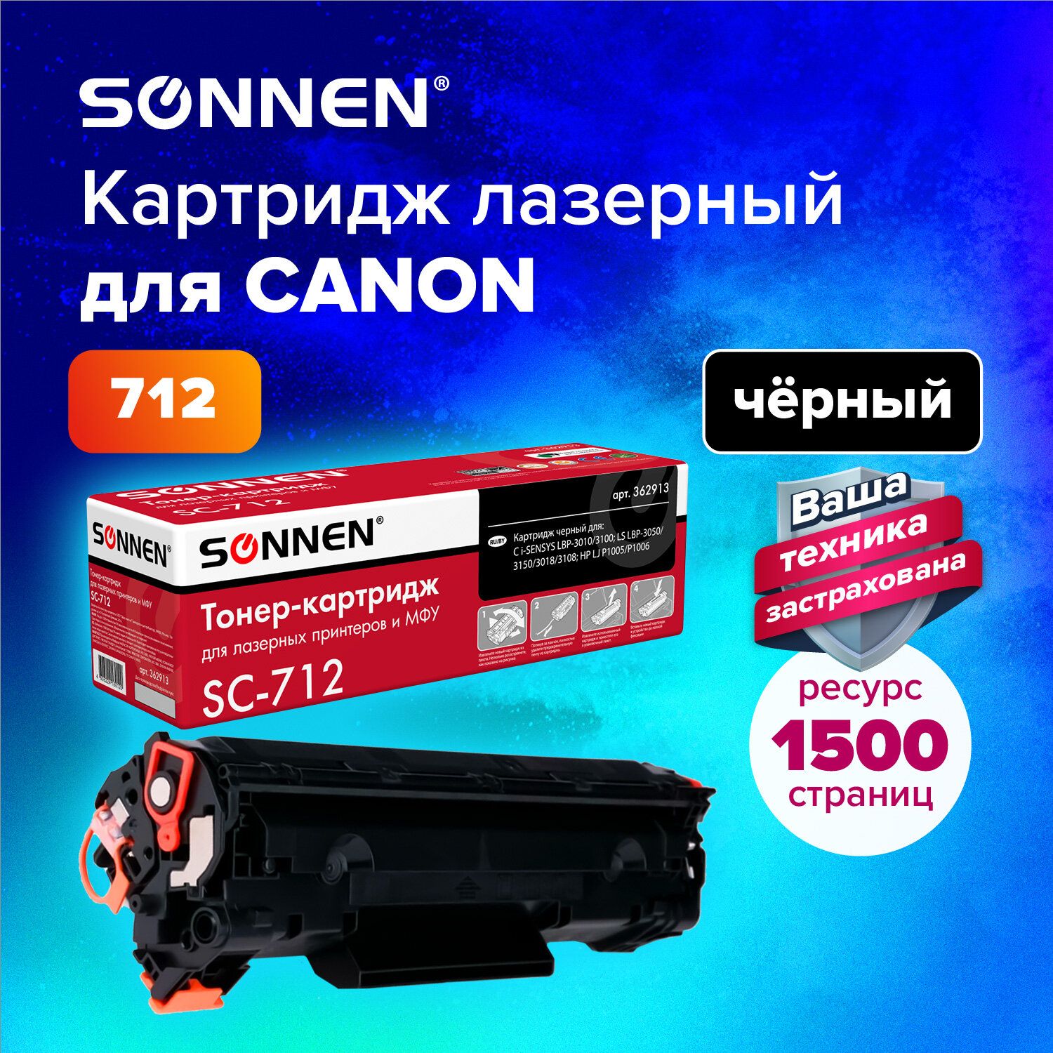 Расходник для печати Sonnen SC-712, Черный (black), для лазерного принтера, совместимый купить по низкой цене: отзывы, фото, характеристики в интернет-магазине Ozon (159306096)